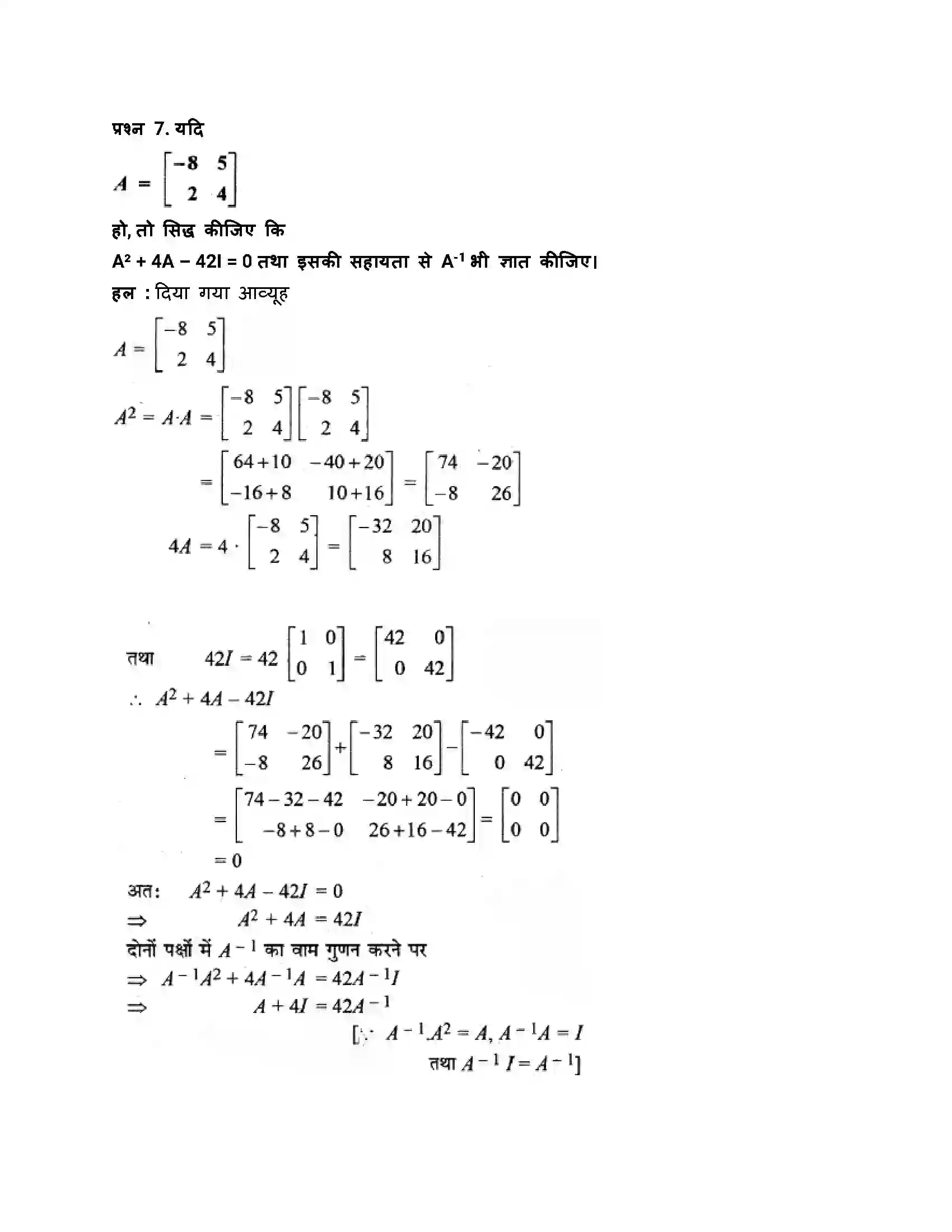 RBSE Class 12th गणित व्युत्क्रम आव्यूह एवंरैरिवक समीकरण Solution 60