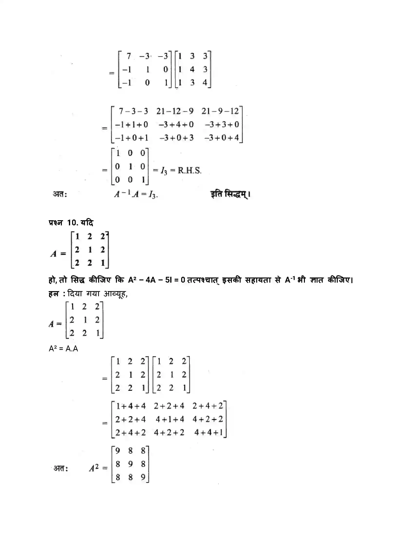 RBSE Class 12th गणित व्युत्क्रम आव्यूह एवंरैरिवक समीकरण Solution 64