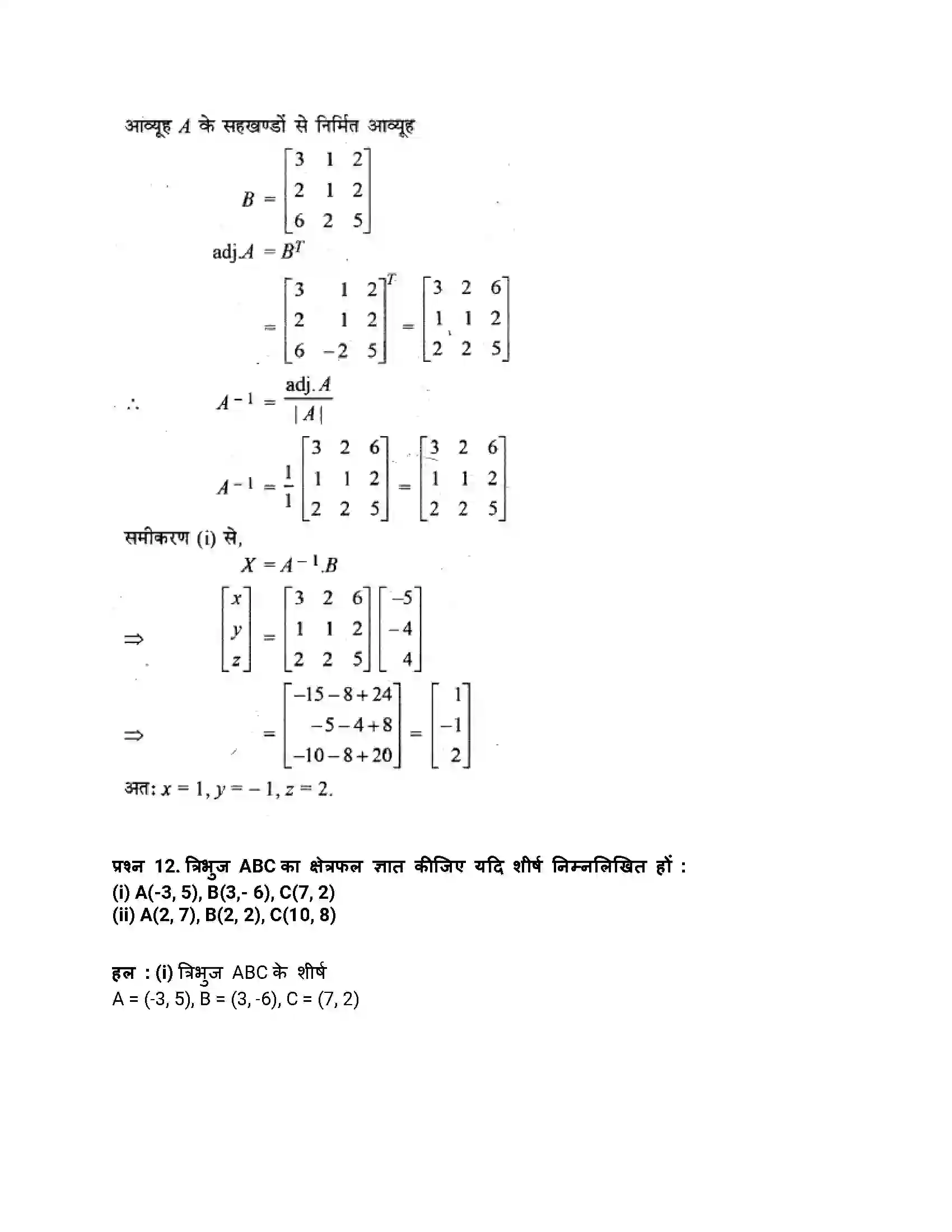 RBSE Class 12th गणित व्युत्क्रम आव्यूह एवंरैरिवक समीकरण Solution 71