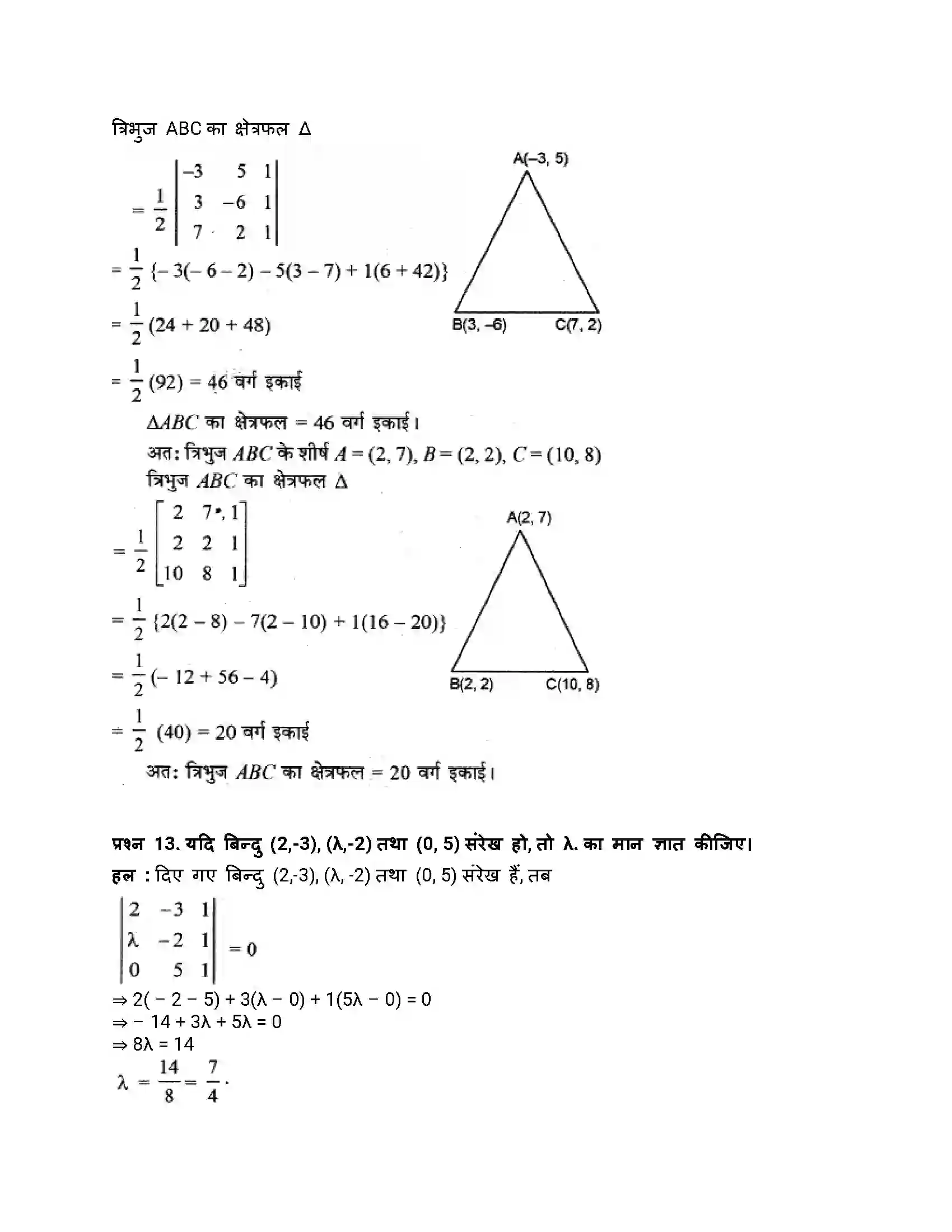 RBSE Class 12th गणित व्युत्क्रम आव्यूह एवंरैरिवक समीकरण Solution 72