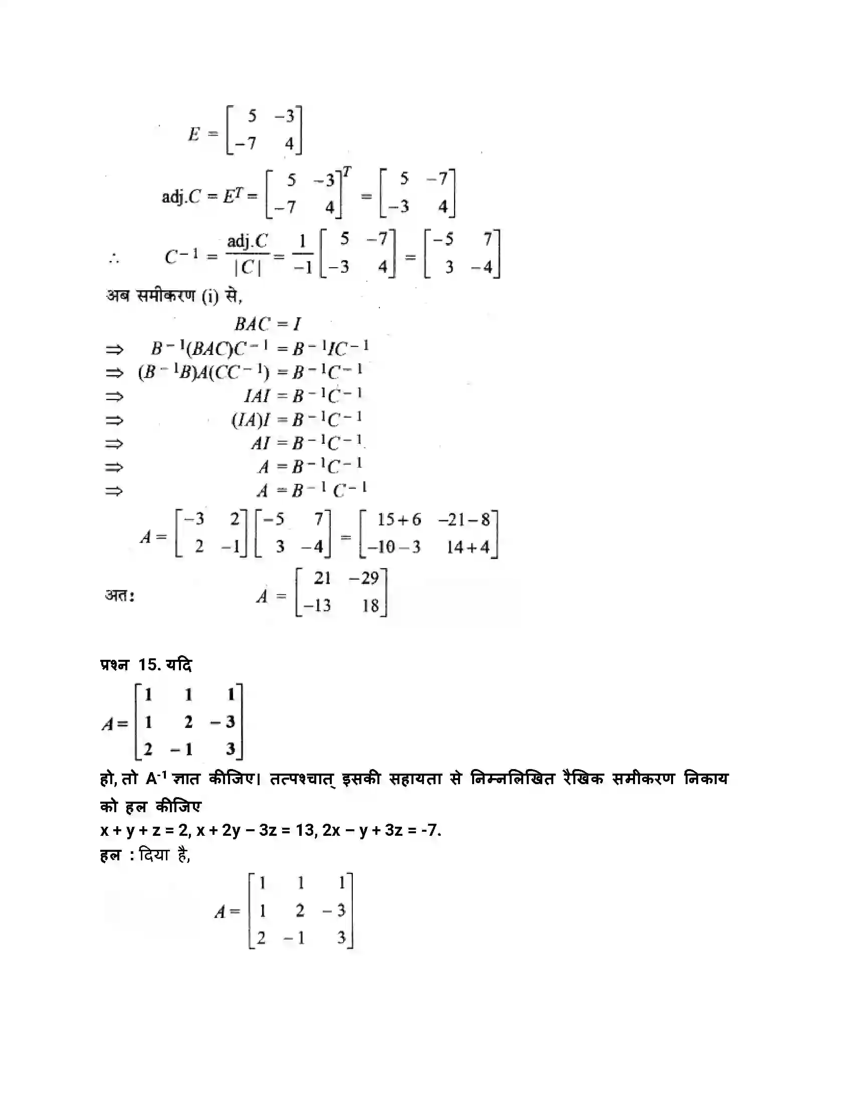 RBSE Class 12th गणित व्युत्क्रम आव्यूह एवंरैरिवक समीकरण Solution 74
