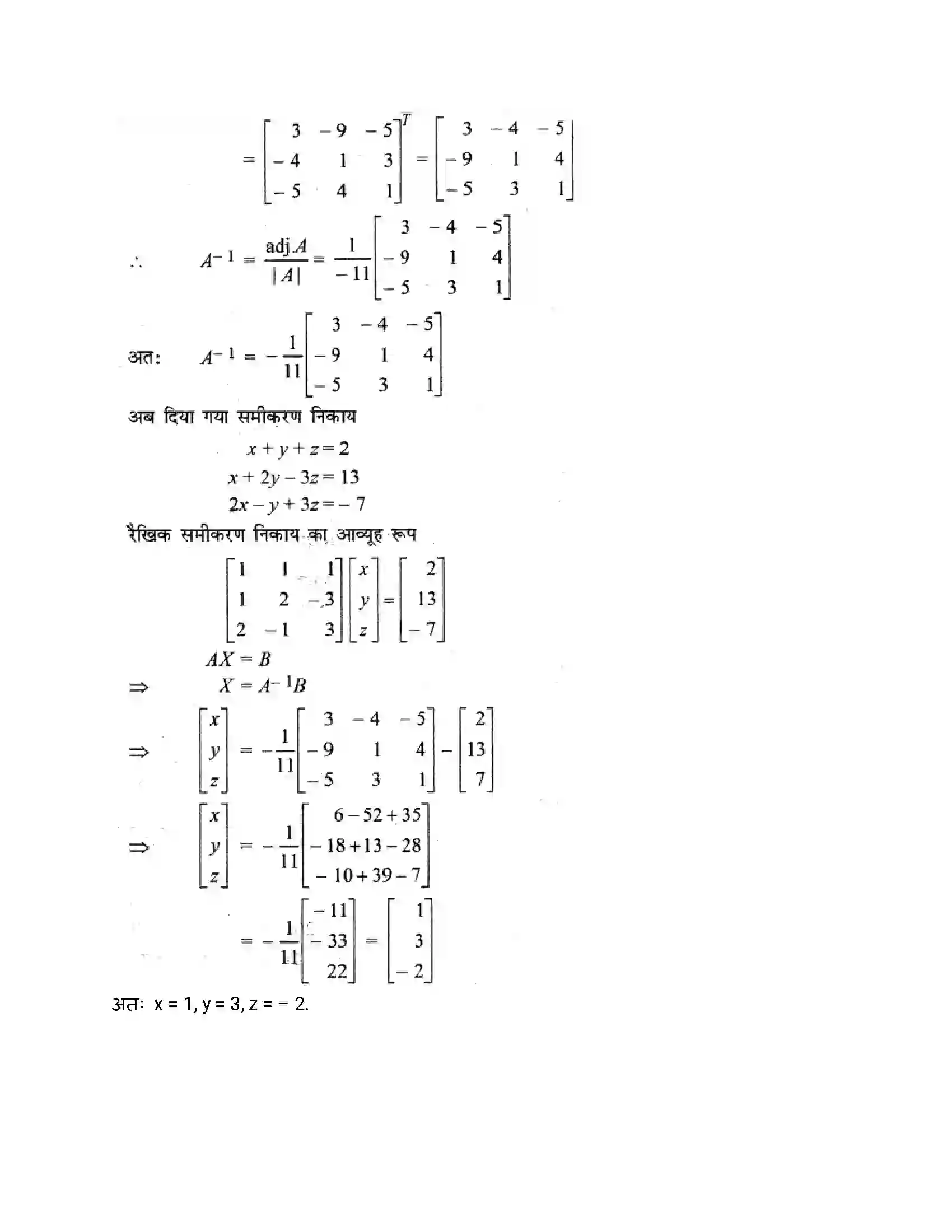 RBSE Class 12th गणित व्युत्क्रम आव्यूह एवंरैरिवक समीकरण Solution 76
