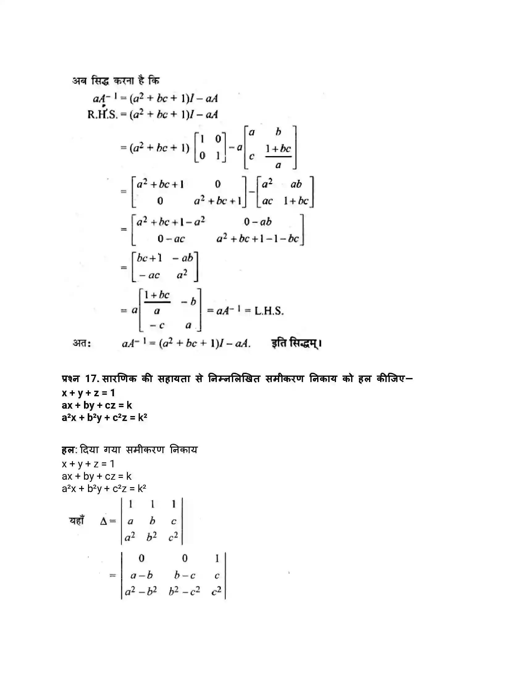 RBSE Class 12th गणित व्युत्क्रम आव्यूह एवंरैरिवक समीकरण Solution 78