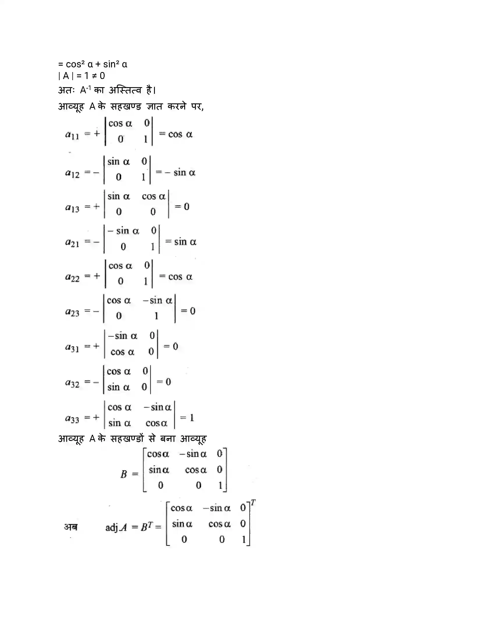 RBSE Class 12th गणित व्युत्क्रम आव्यूह एवंरैरिवक समीकरण Solution 9