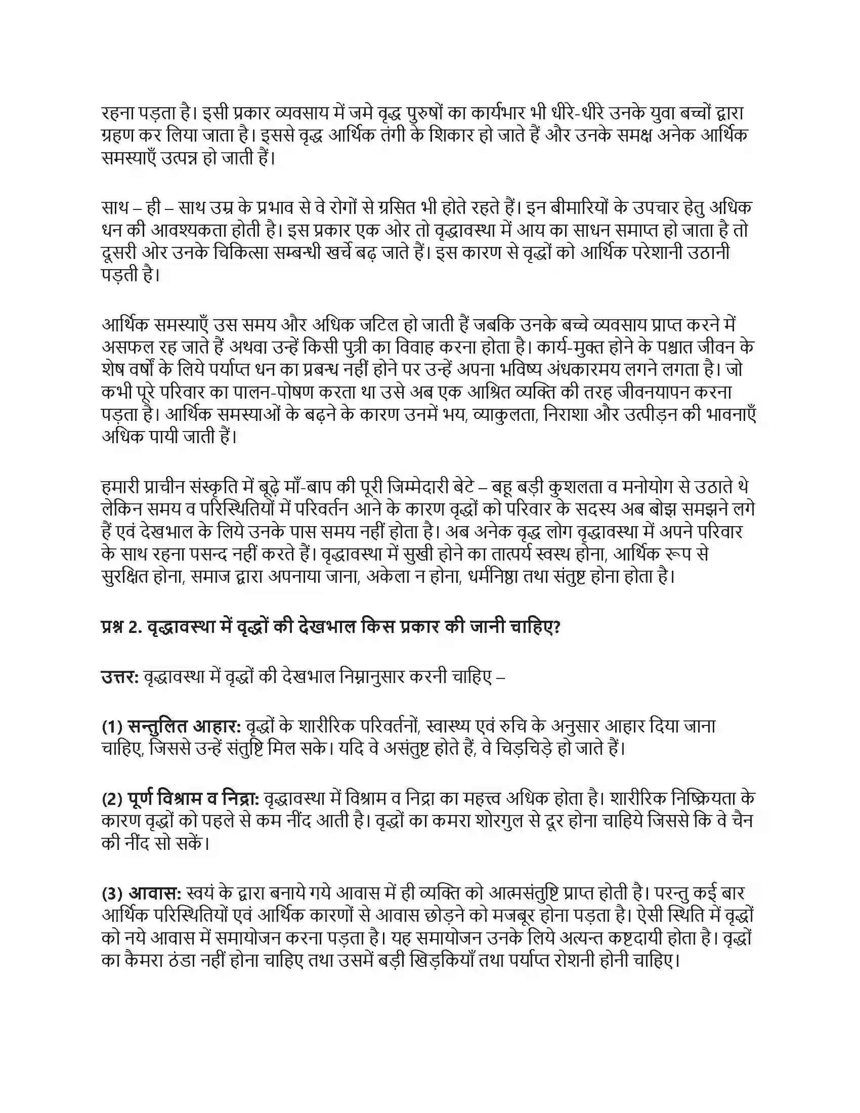 RBSE Class 12th गृह विज्ञान वयस्कावस्था और वृद्धावस्था Solution 11