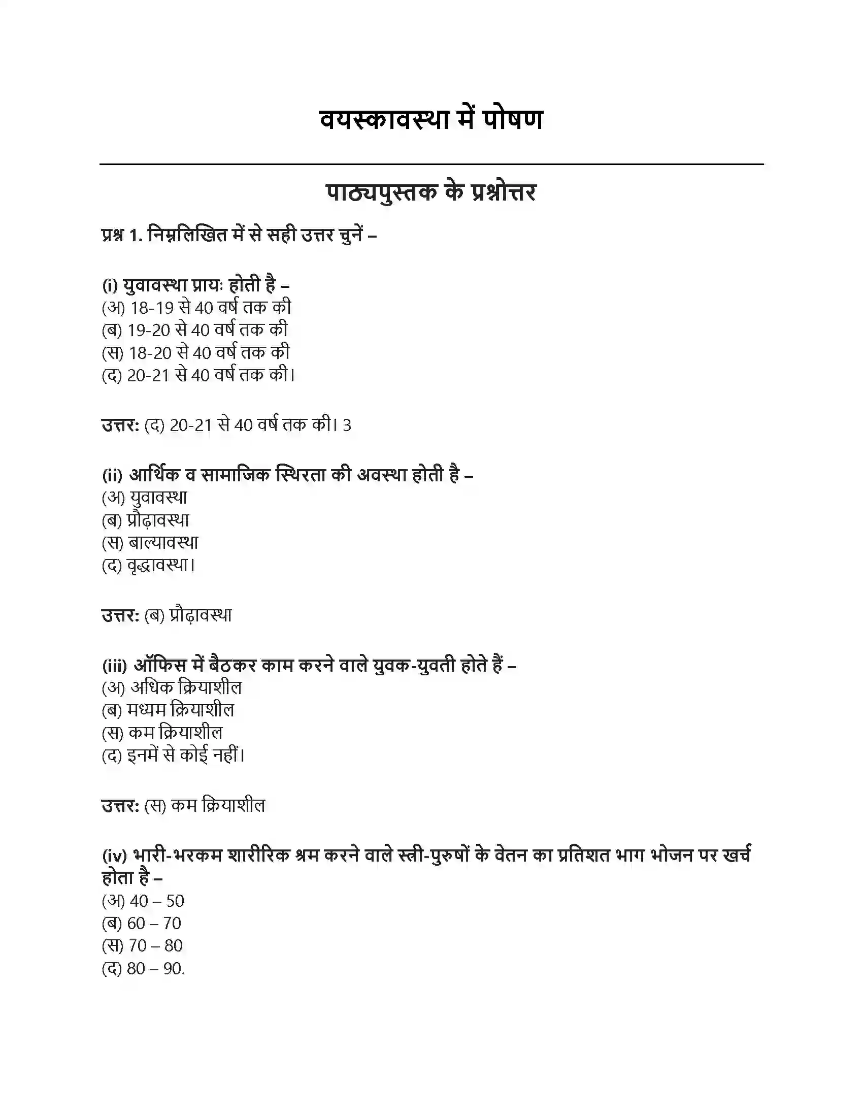 RBSE Class 12th गृह विज्ञान वयस्कावस्था में पोषण Solution 1