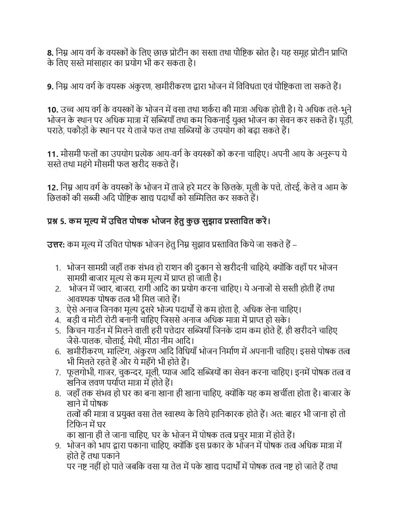 RBSE Class 12th गृह विज्ञान वयस्कावस्था में पोषण Solution 5