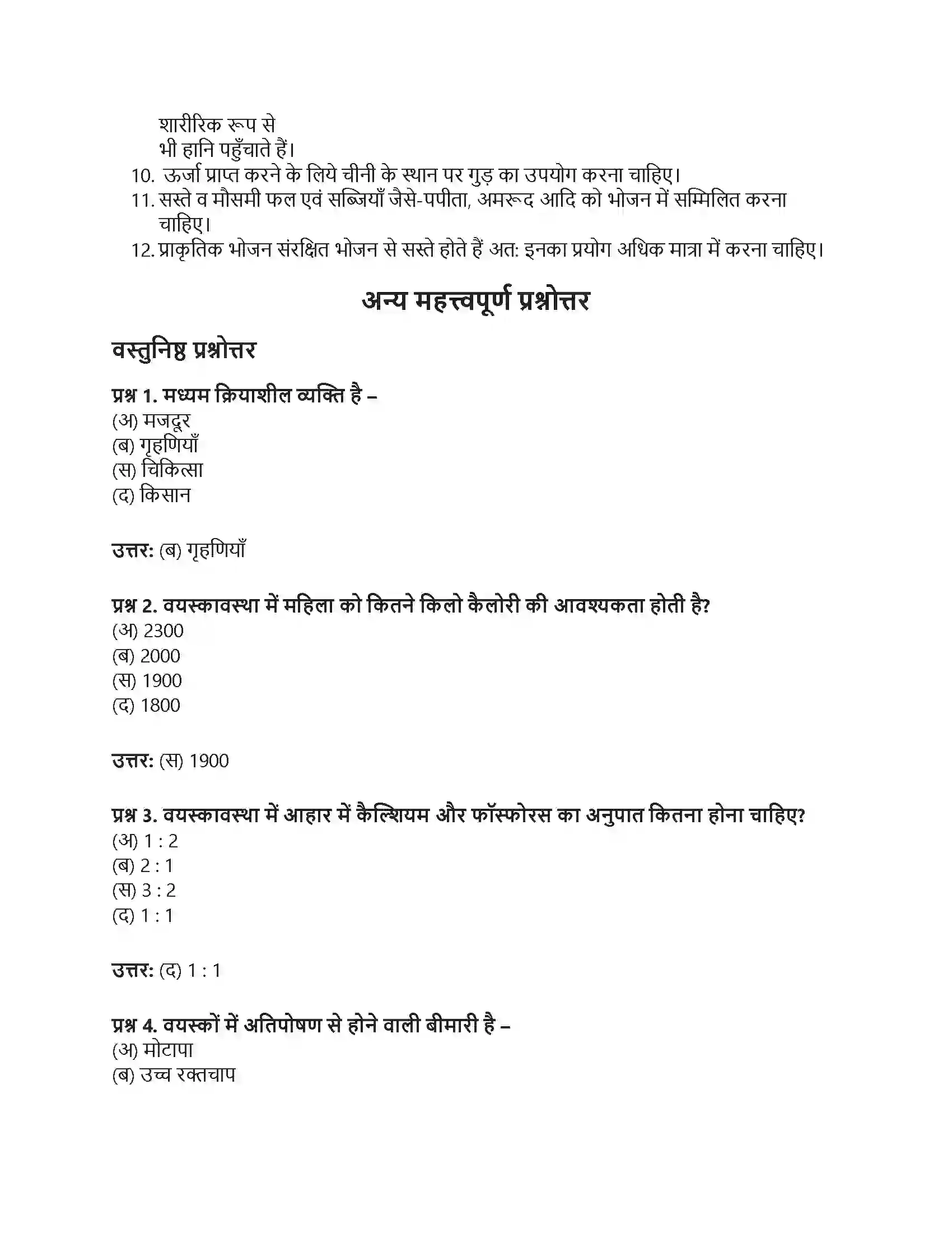 RBSE Class 12th गृह विज्ञान वयस्कावस्था में पोषण Solution 6