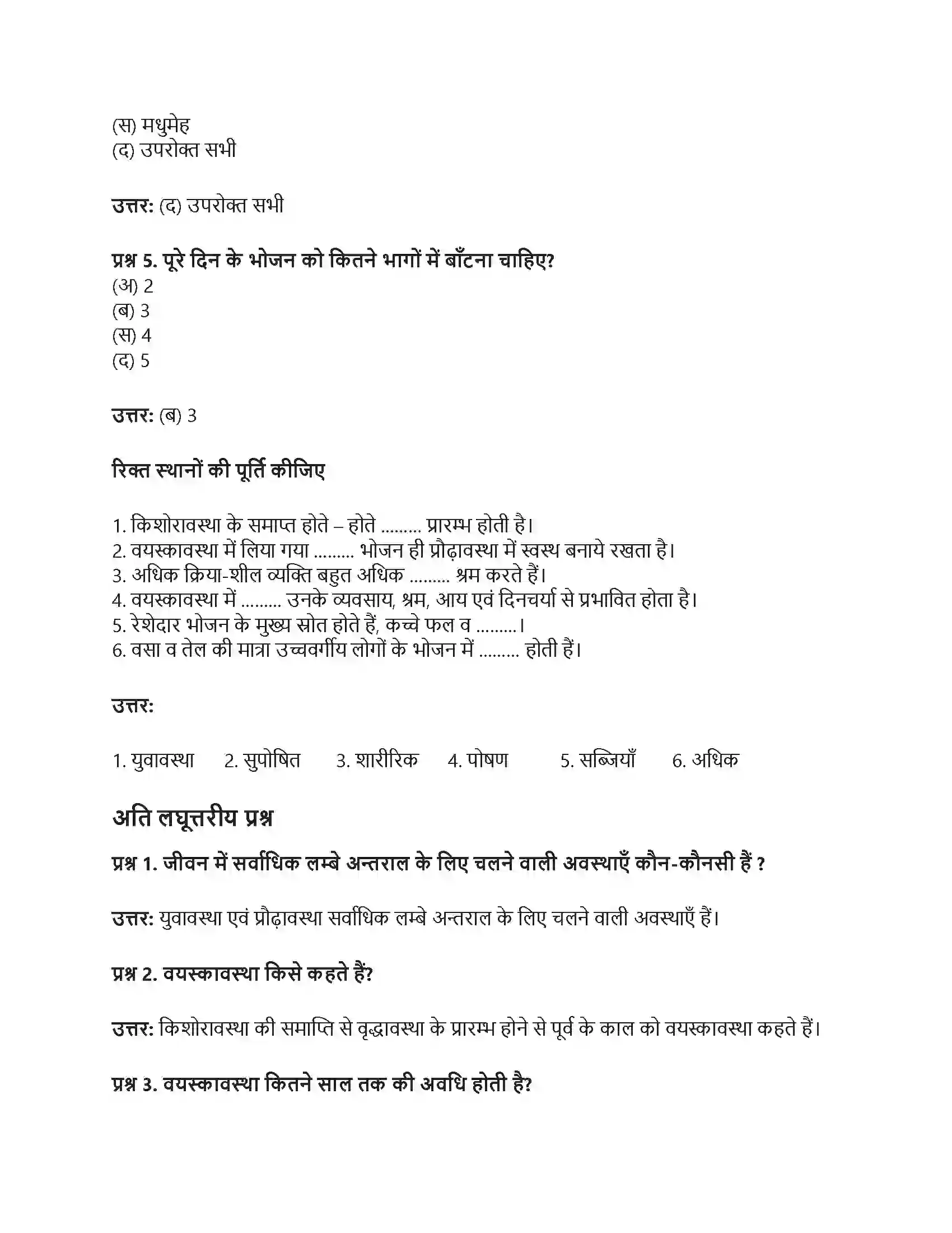 RBSE Class 12th गृह विज्ञान वयस्कावस्था में पोषण Solution 7