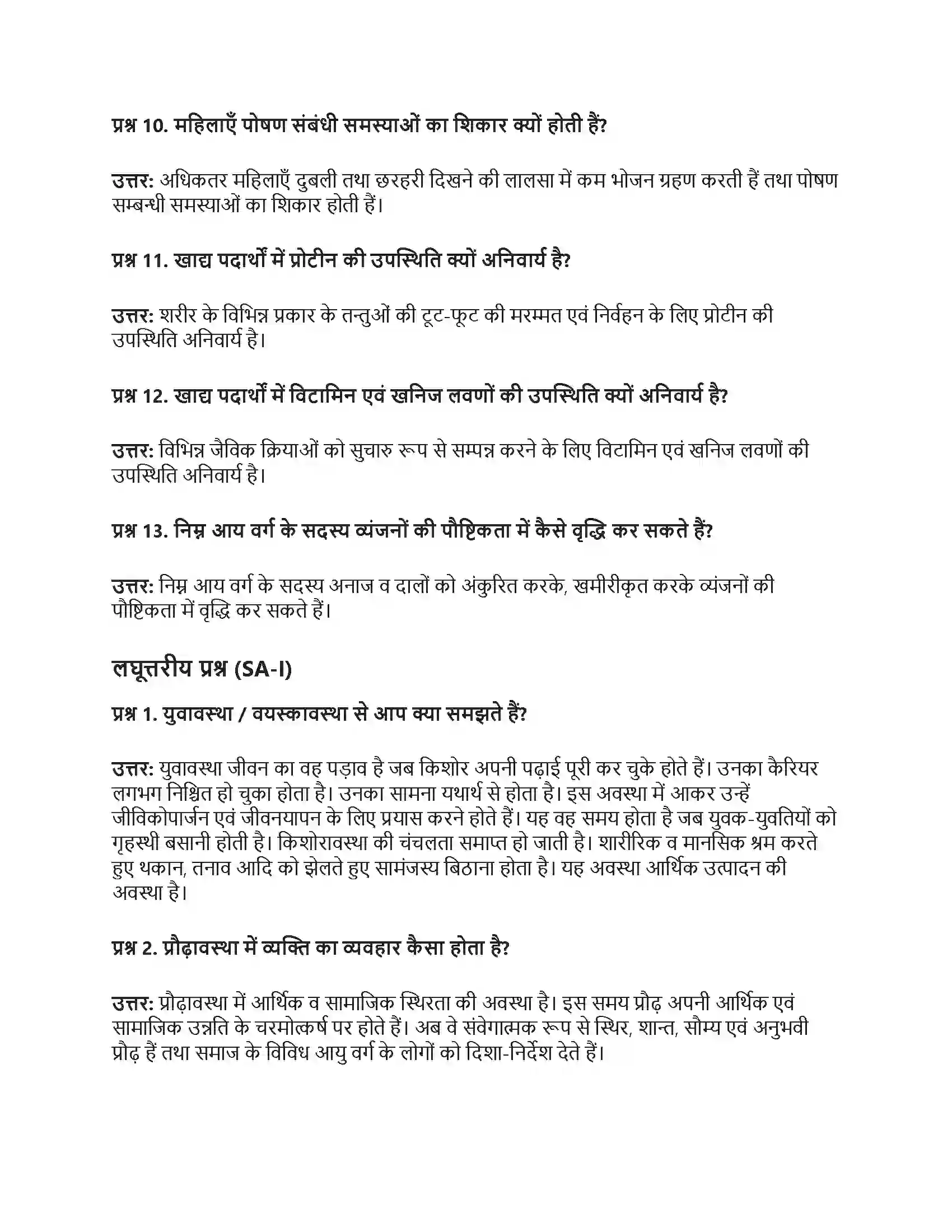 RBSE Class 12th गृह विज्ञान वयस्कावस्था में पोषण Solution 9