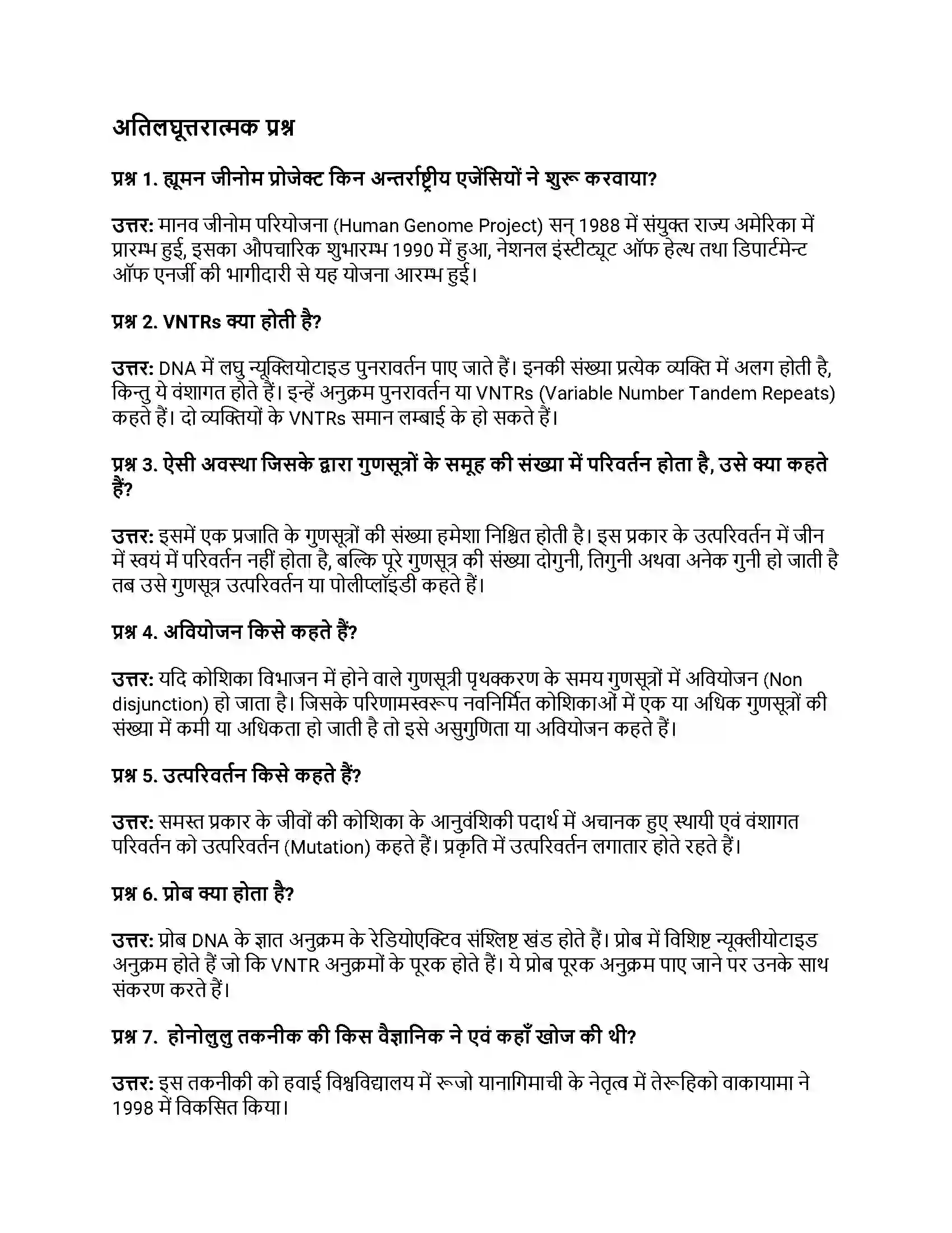 RBSE Class 12th जीवविज्ञान उत्परिवर्तन Solution 3
