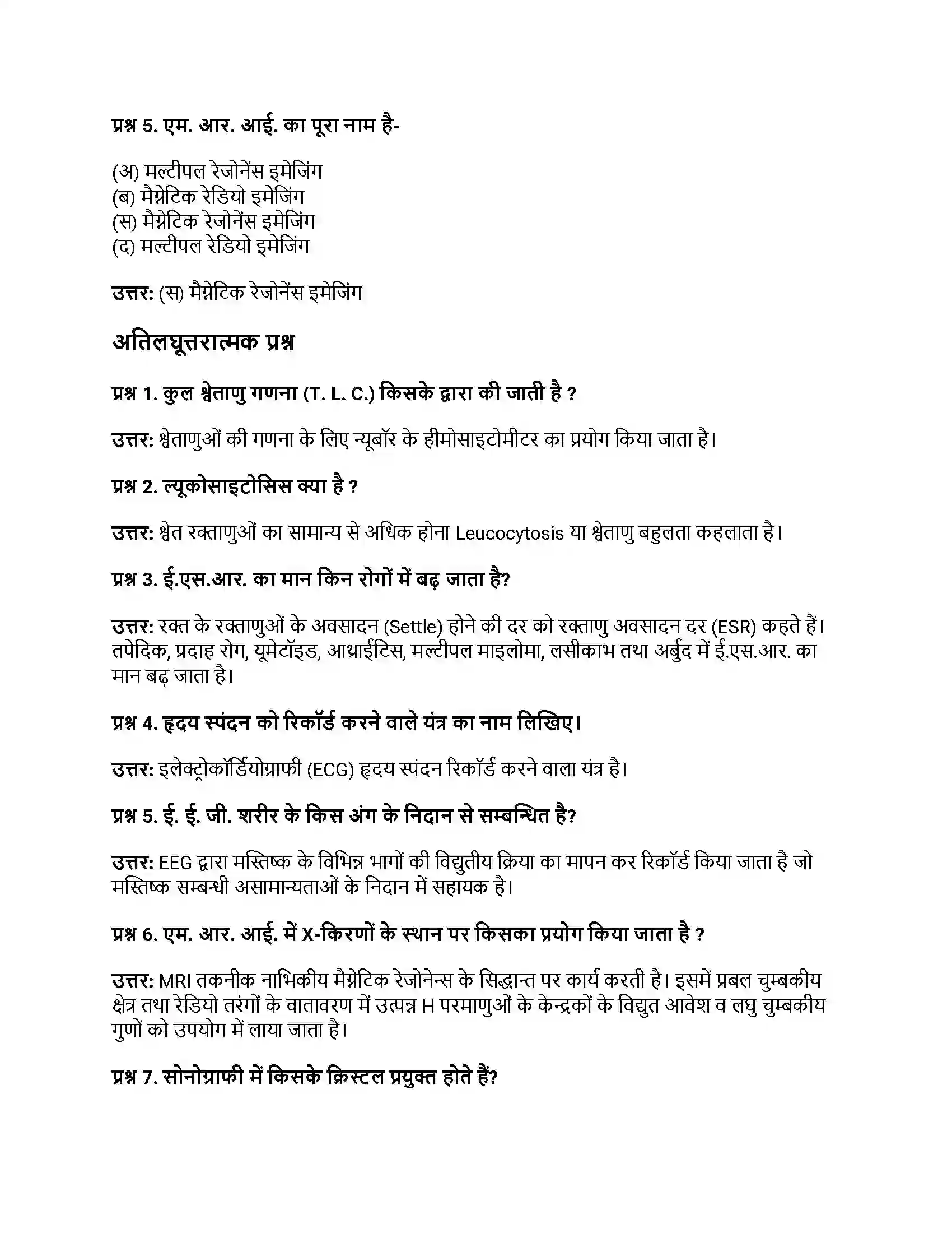 RBSE Class 12th जीवविज्ञान जैव चिकित्सा तकनीकें Solution 2