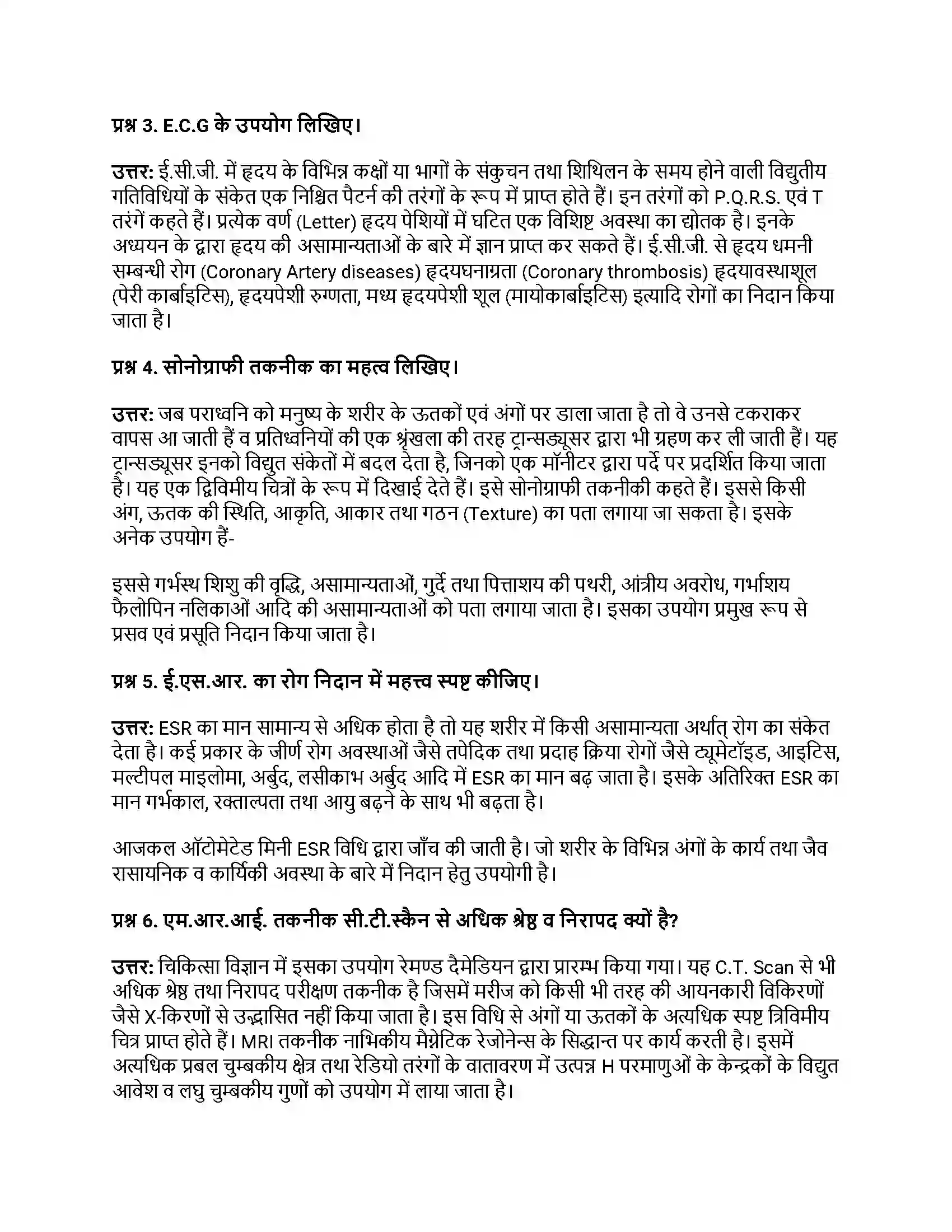 RBSE Class 12th जीवविज्ञान जैव चिकित्सा तकनीकें Solution 4