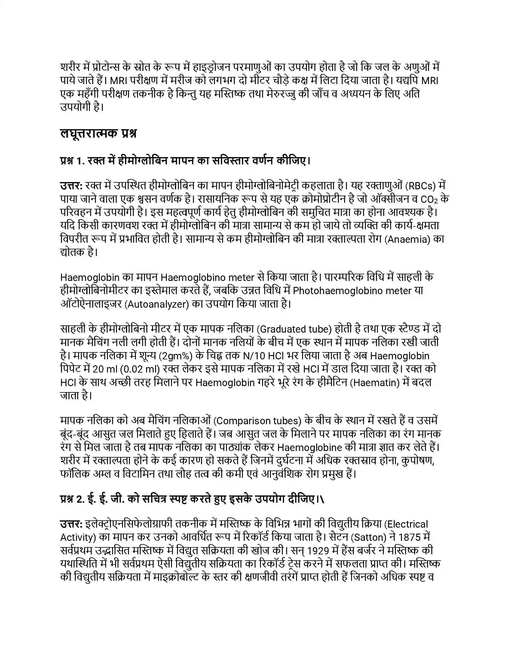 RBSE Class 12th जीवविज्ञान जैव चिकित्सा तकनीकें Solution 5
