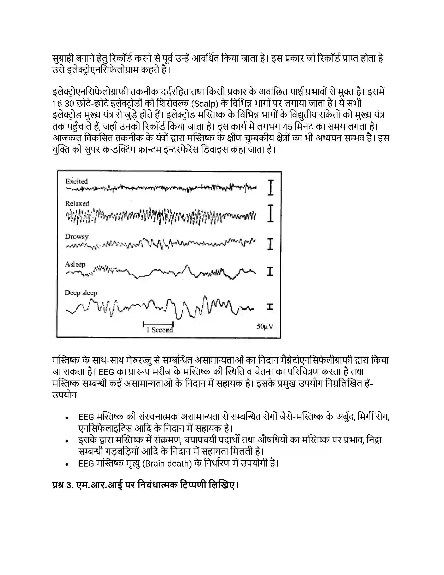 RBSE Class 12th जीवविज्ञान जैव चिकित्सा तकनीकें Solution 6