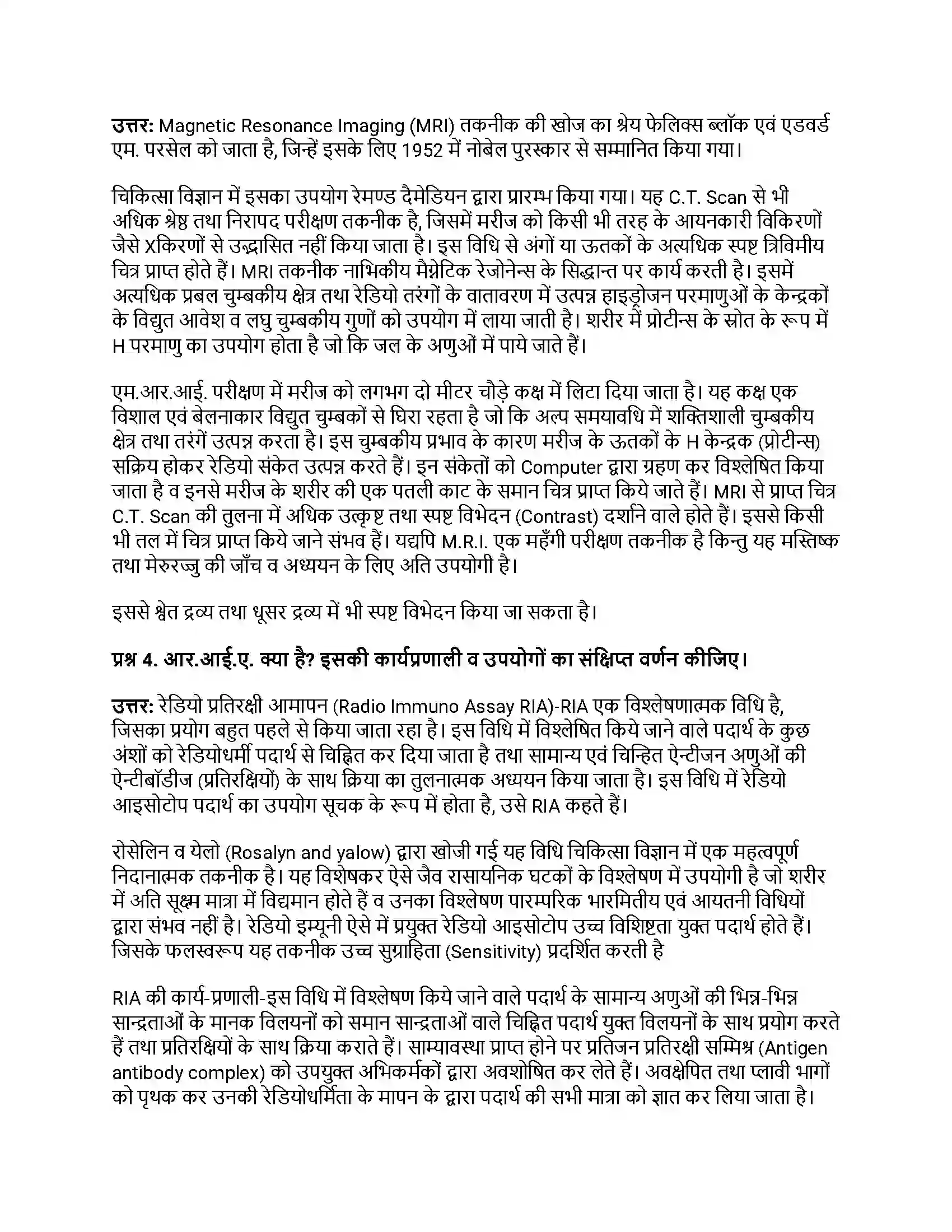 RBSE Class 12th जीवविज्ञान जैव चिकित्सा तकनीकें Solution 7