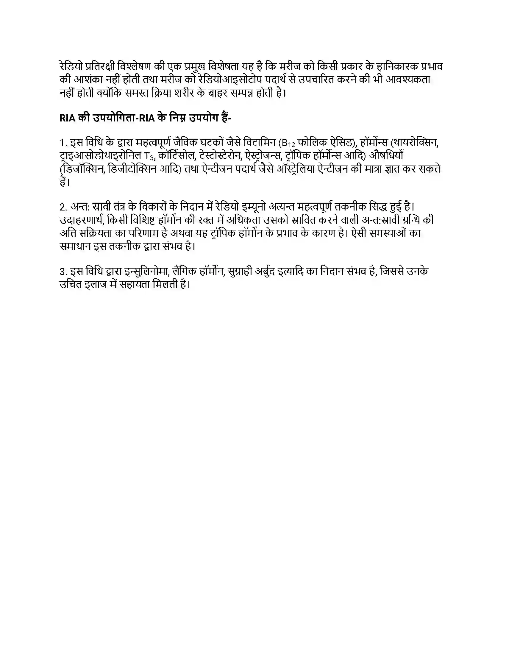 RBSE Class 12th जीवविज्ञान जैव चिकित्सा तकनीकें Solution 8