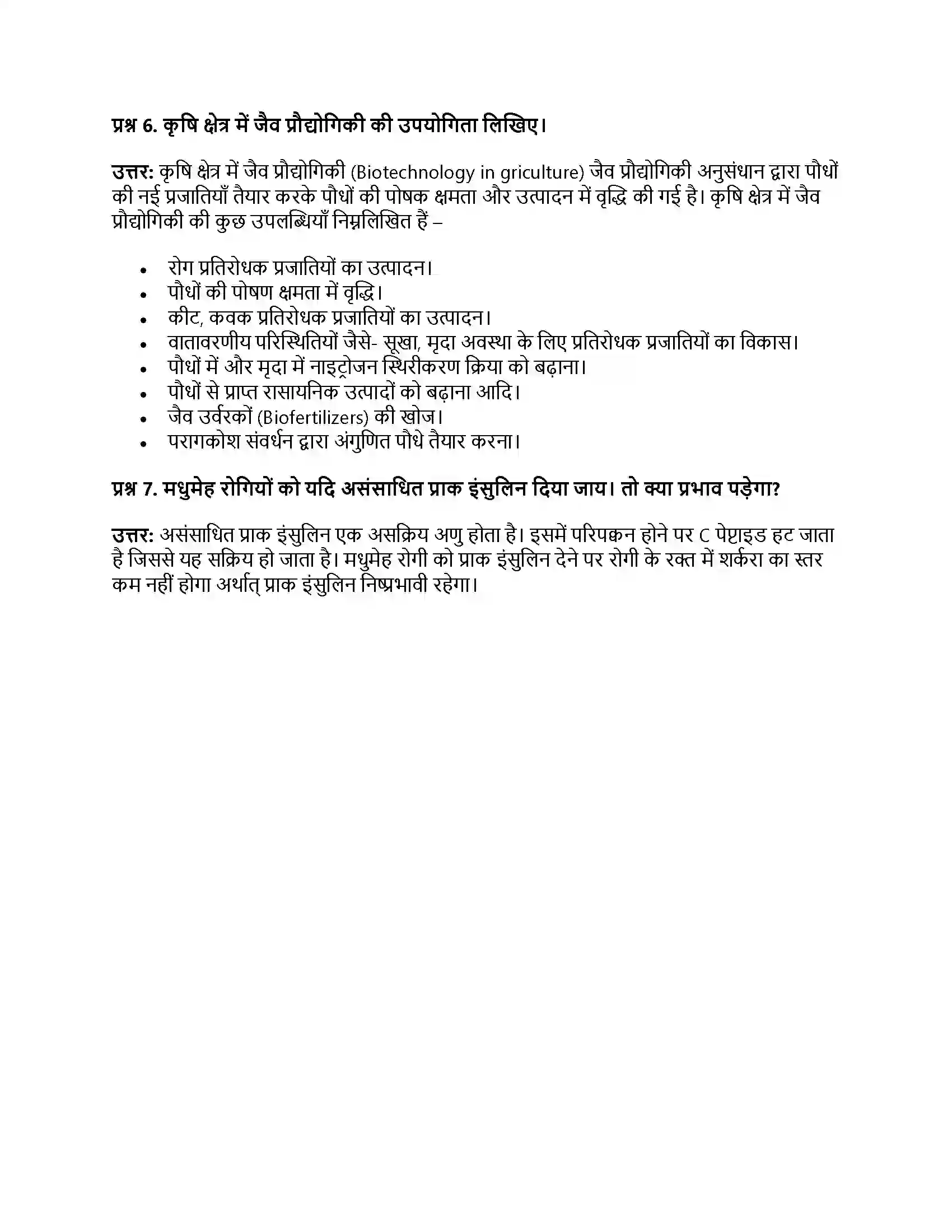 RBSE Class 12th जीवविज्ञान जैव प्रौद्योगिकी-सामान्य परिचय Solution 16