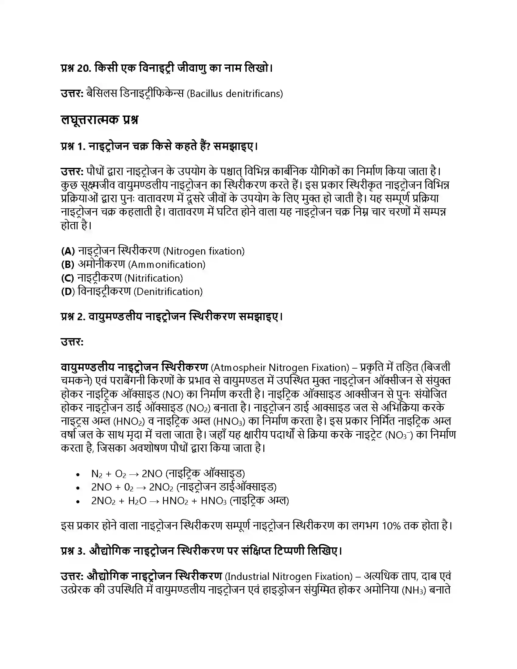 RBSE Class 12th जीवविज्ञान नाइट्रोजन उपापचय तथा नाइट्रोजन चक्र Solution 10