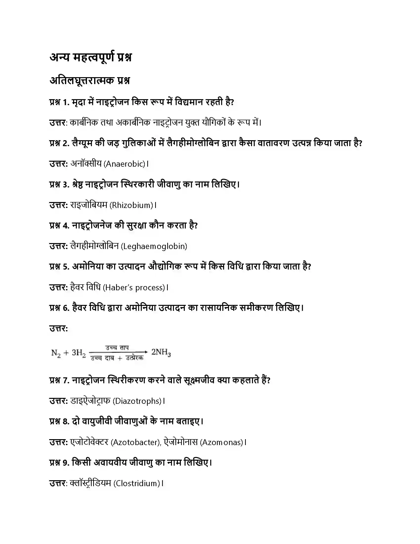 RBSE Class 12th जीवविज्ञान नाइट्रोजन उपापचय तथा नाइट्रोजन चक्र Solution 8