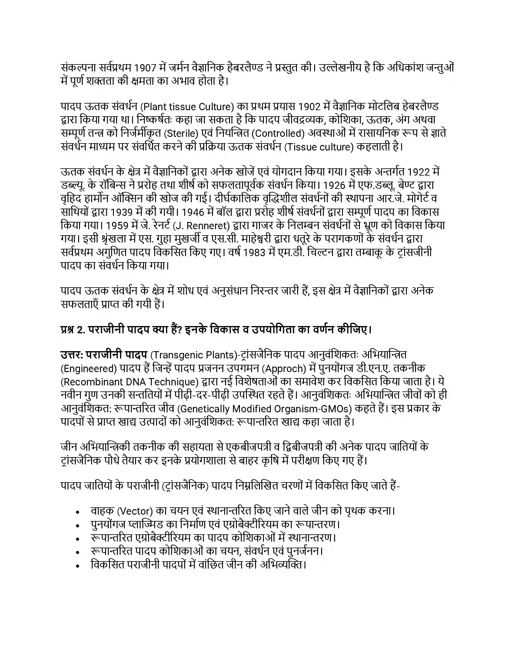 RBSE Class 12th जीवविज्ञान पादप ऊतक संवर्धन Solution 8