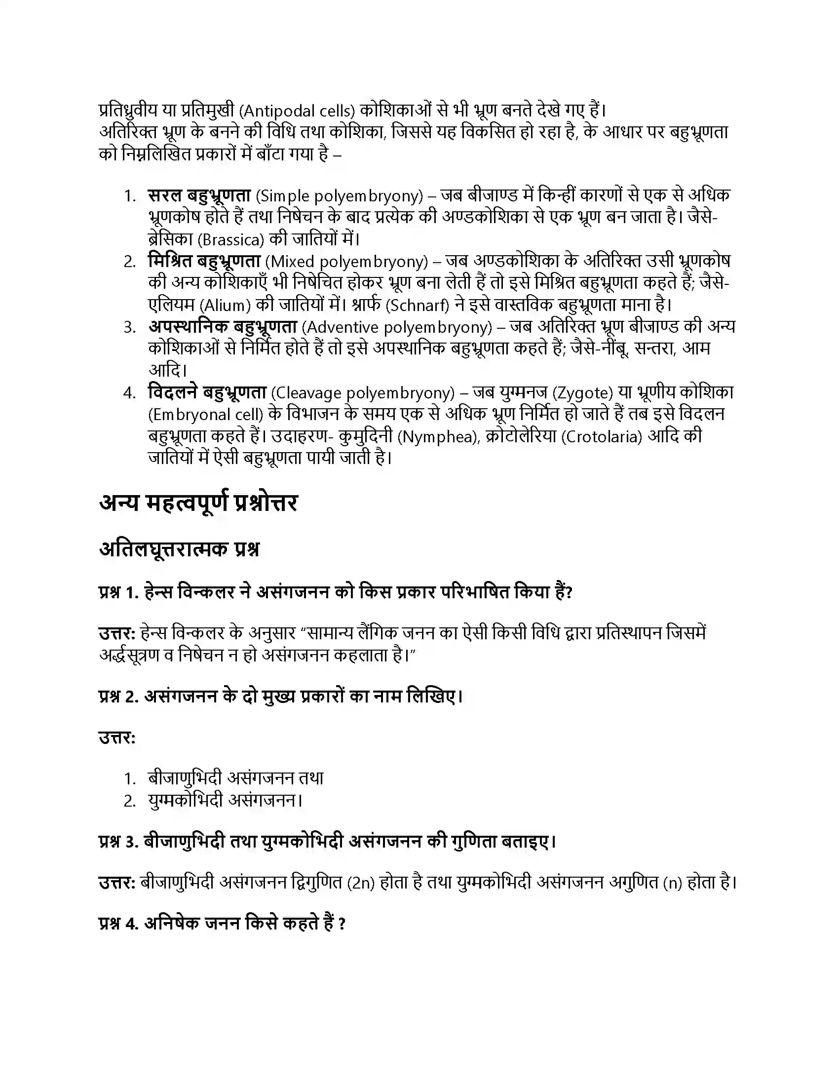 RBSE Class 12th जीवविज्ञान पादप जनन की विशिष्ट विधियाँ Solution 6