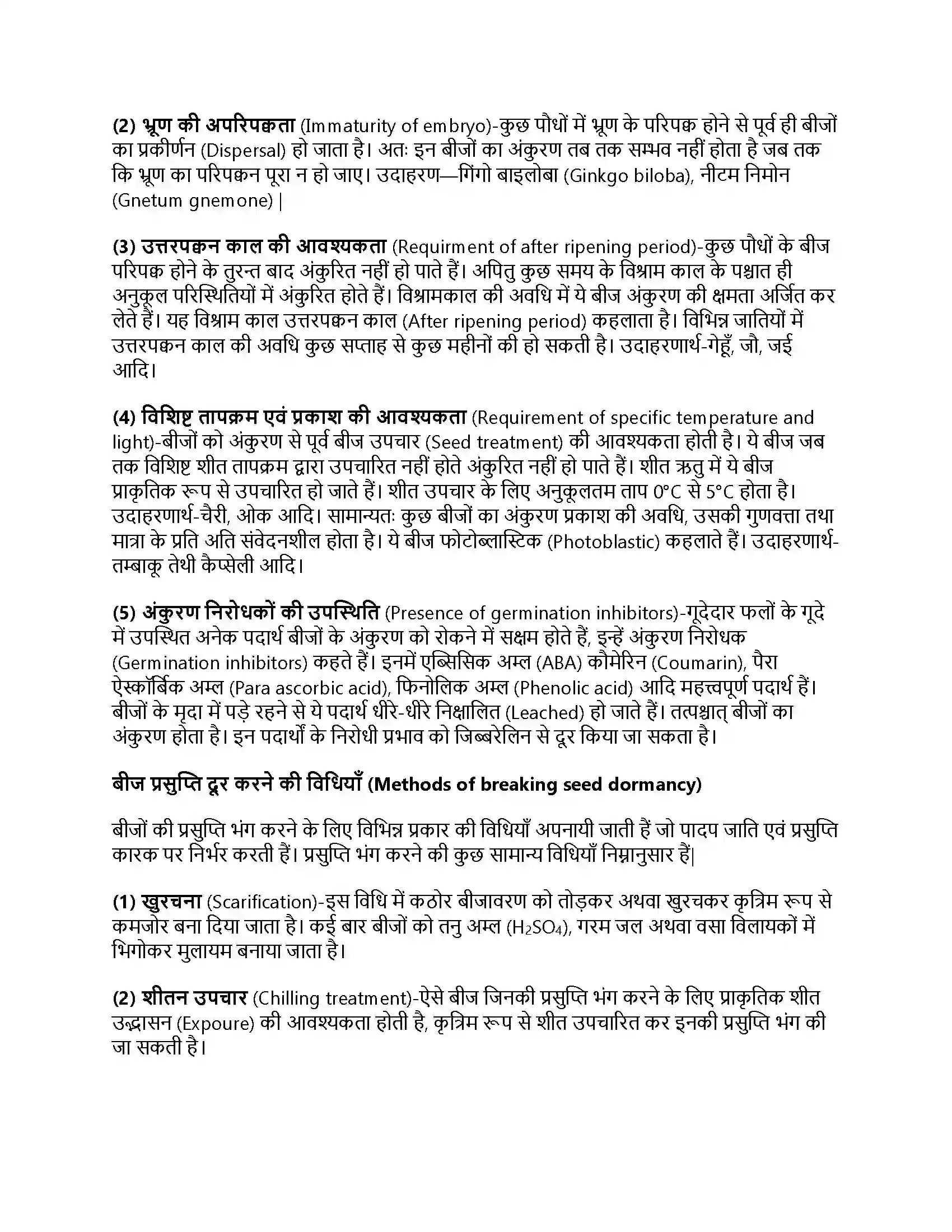 RBSE Class 12th जीवविज्ञान पादप वृद्धि Solution 15