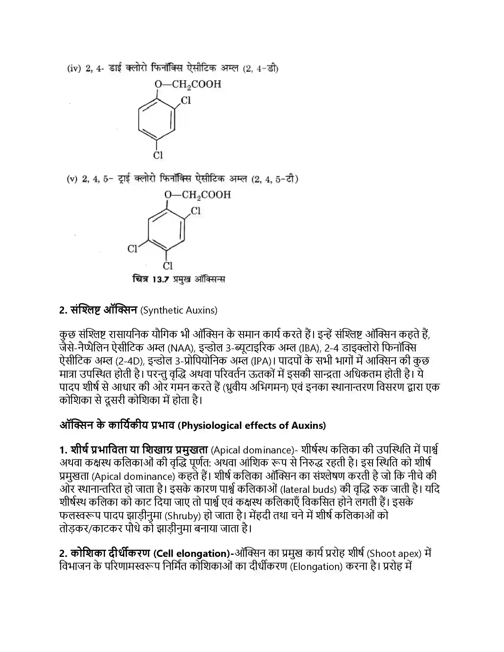 RBSE Class 12th जीवविज्ञान पादप वृद्धि Solution 24