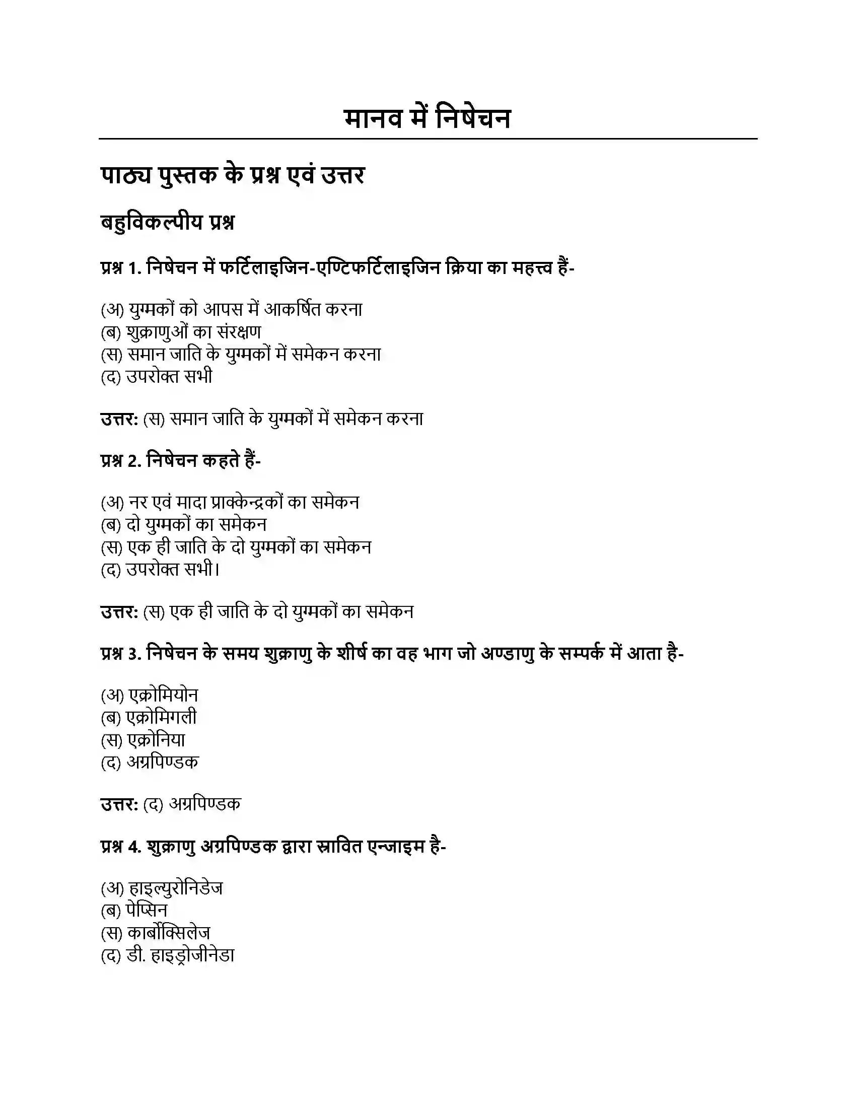 RBSE Class 12th जीवविज्ञान मानव में निषेचन Solution 1