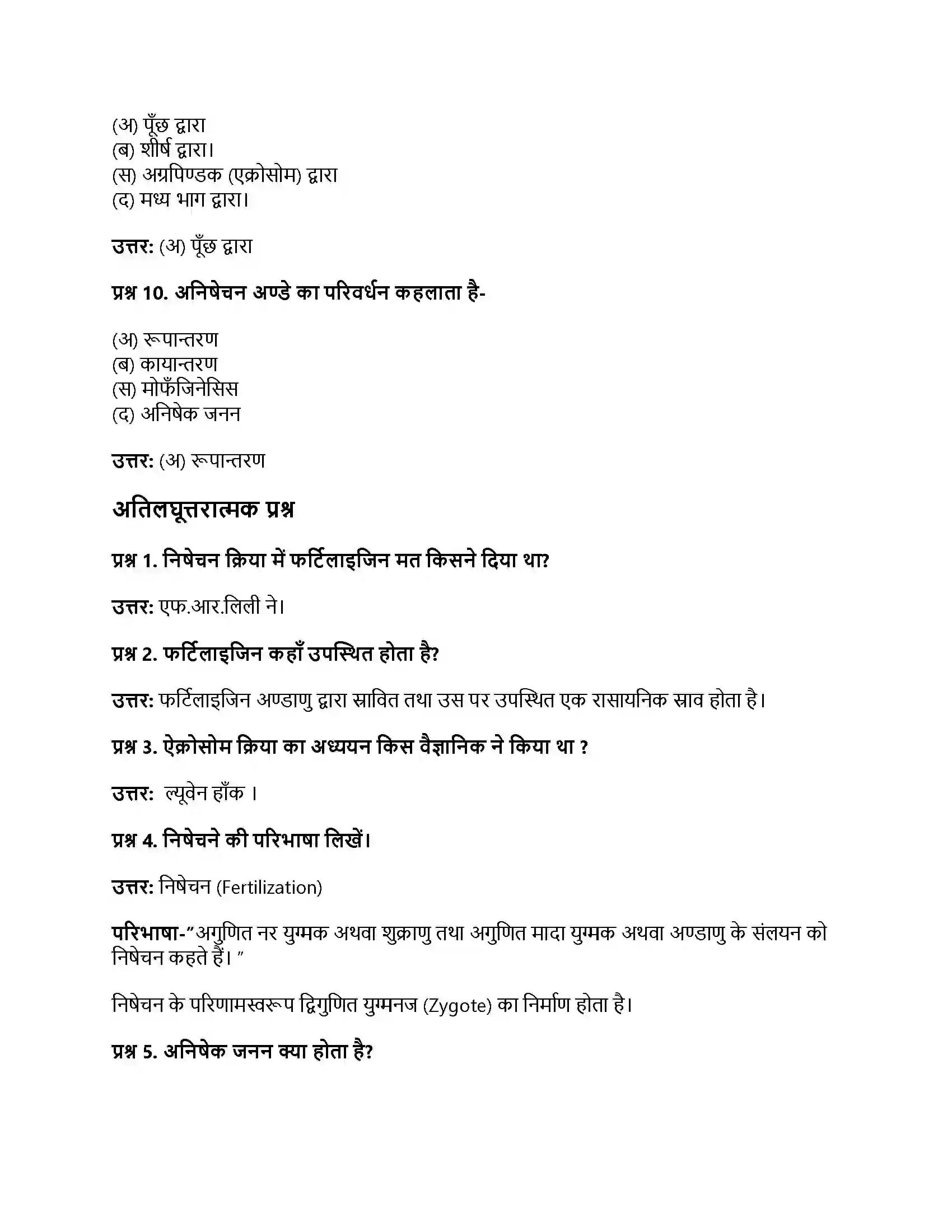 RBSE Class 12th जीवविज्ञान मानव में निषेचन Solution 3