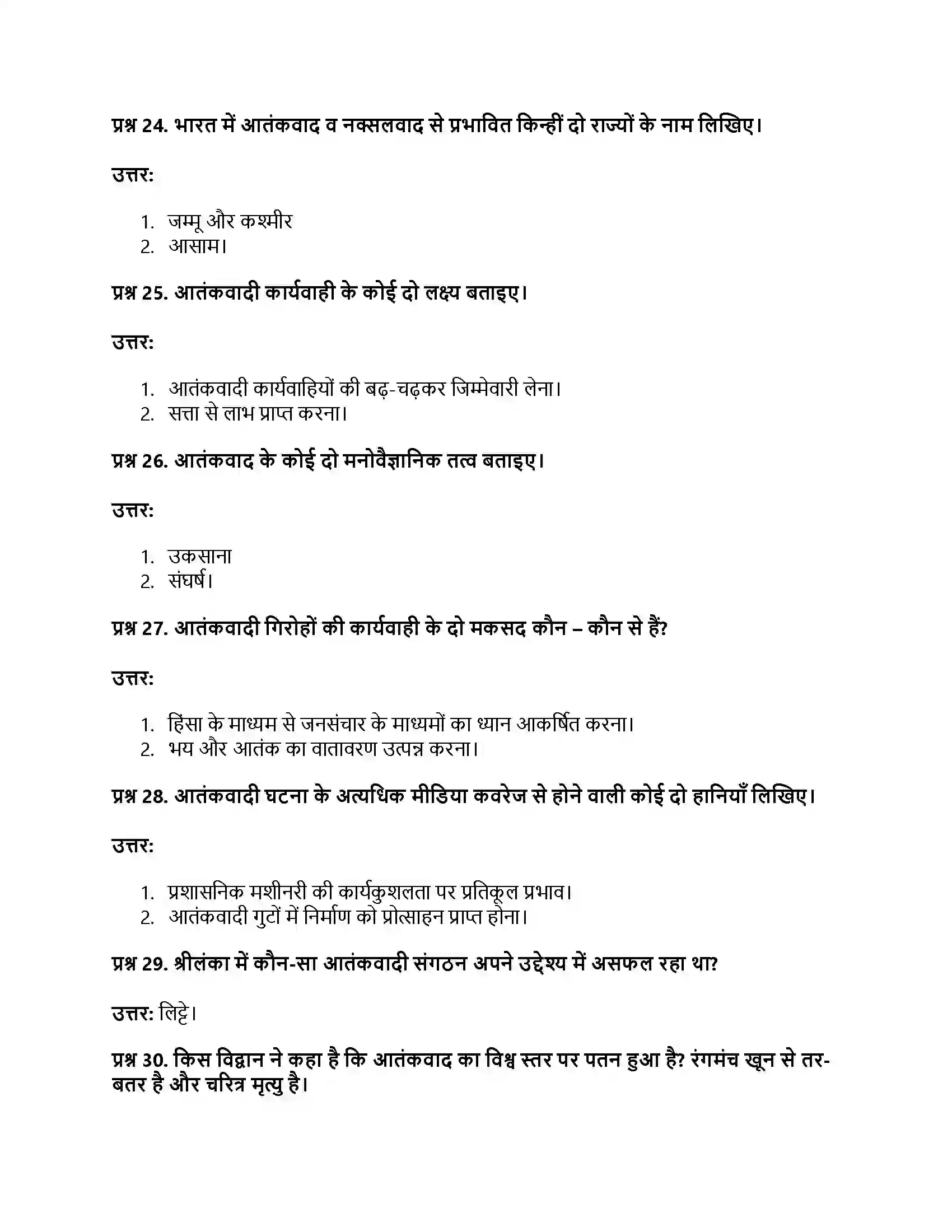 RBSE Class 12th नागरिकशास्त्र आतंकवाद, राजनीति का अपराधीकरण, भ्रष्टाचार Solution 19