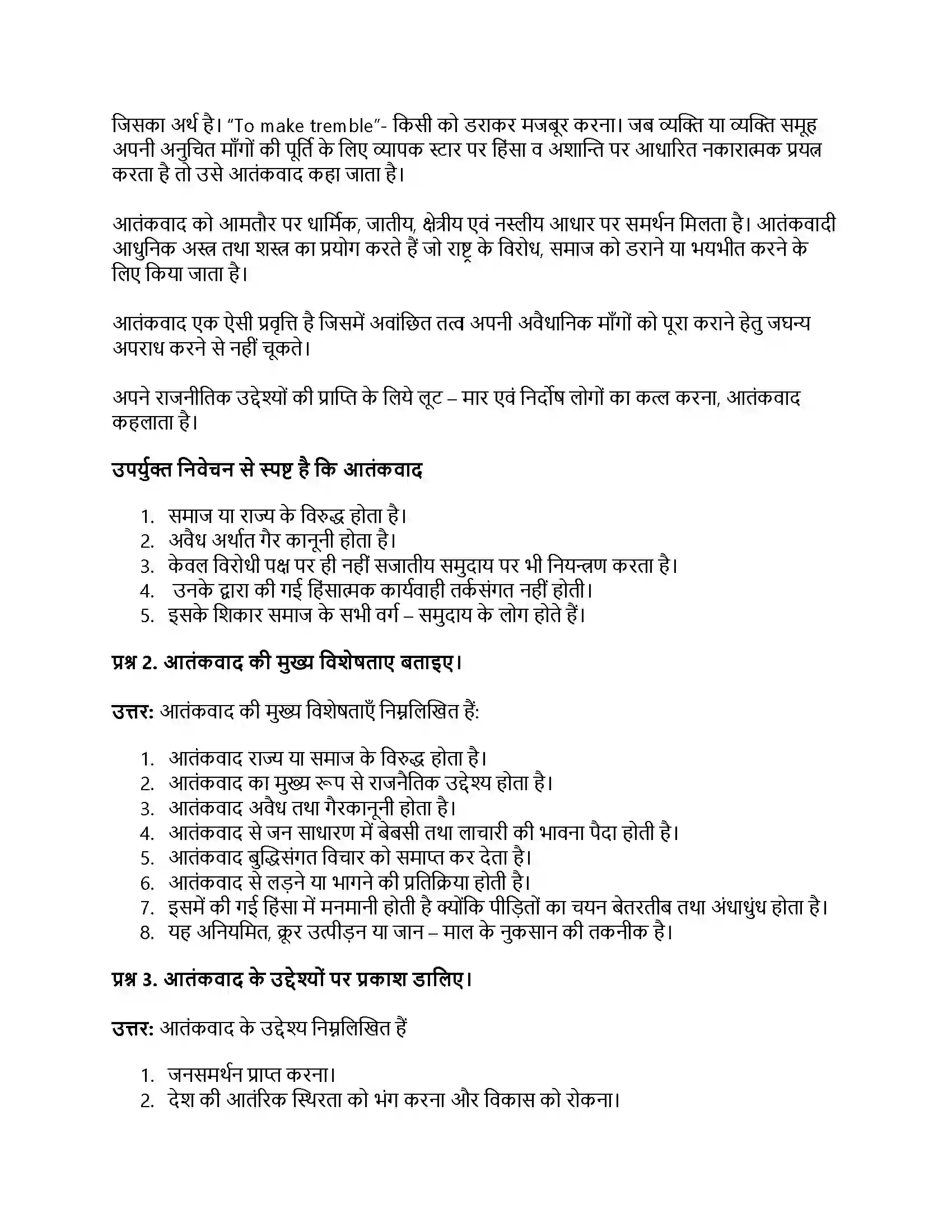 RBSE Class 12th नागरिकशास्त्र आतंकवाद, राजनीति का अपराधीकरण, भ्रष्टाचार Solution 23
