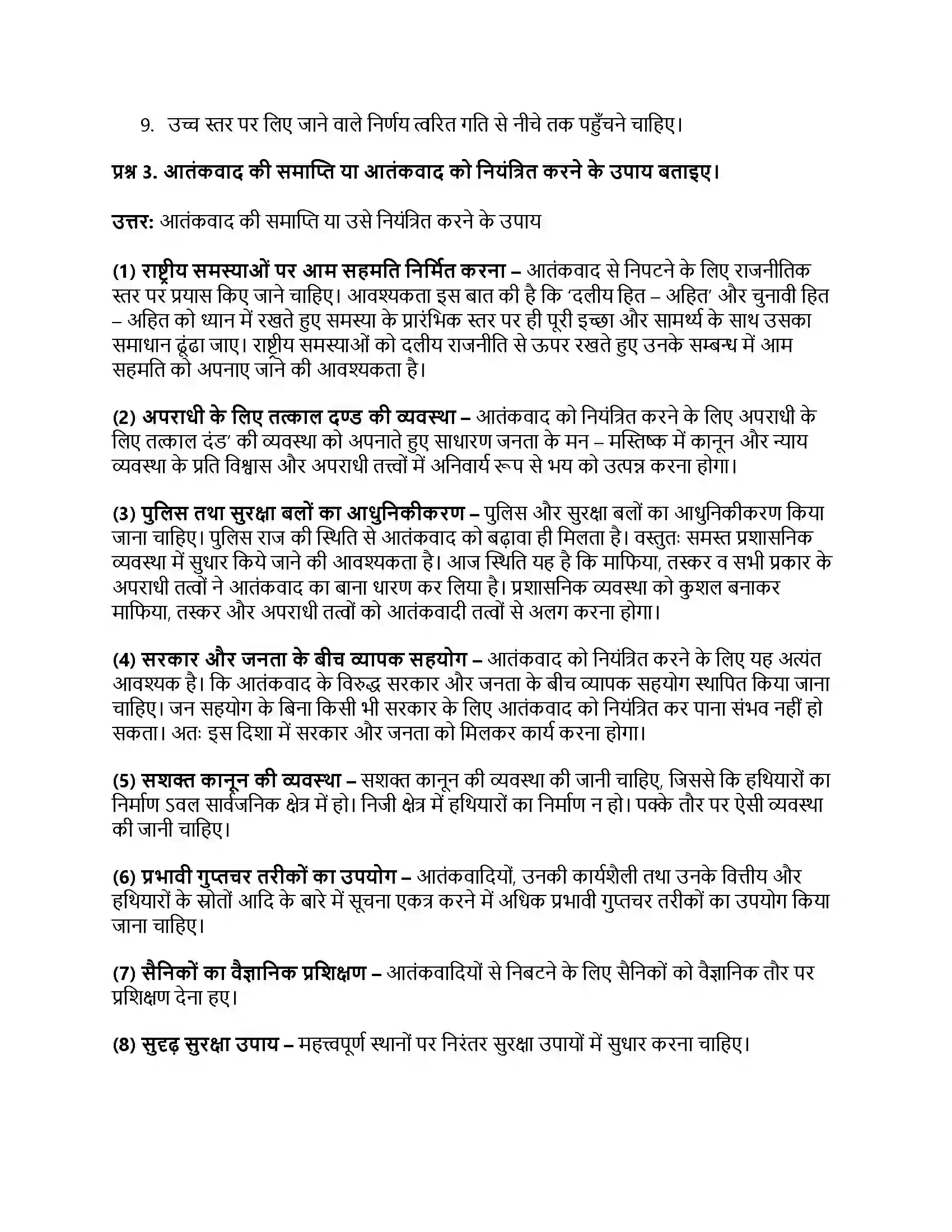 RBSE Class 12th नागरिकशास्त्र आतंकवाद, राजनीति का अपराधीकरण, भ्रष्टाचार Solution 34