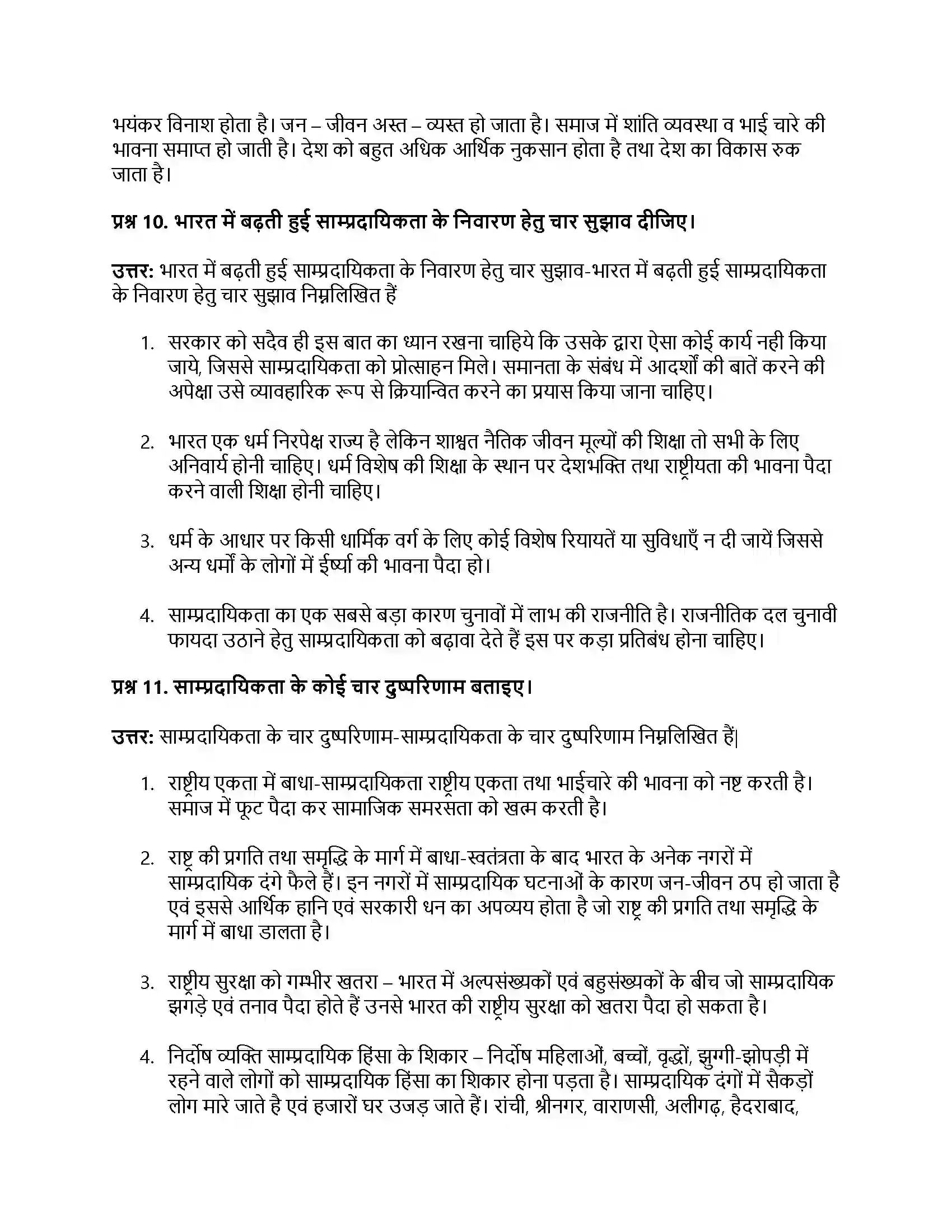 RBSE Class 12th नागरिकशास्त्र जातिवाद एवं साम्प्रदायिकता Solution 17