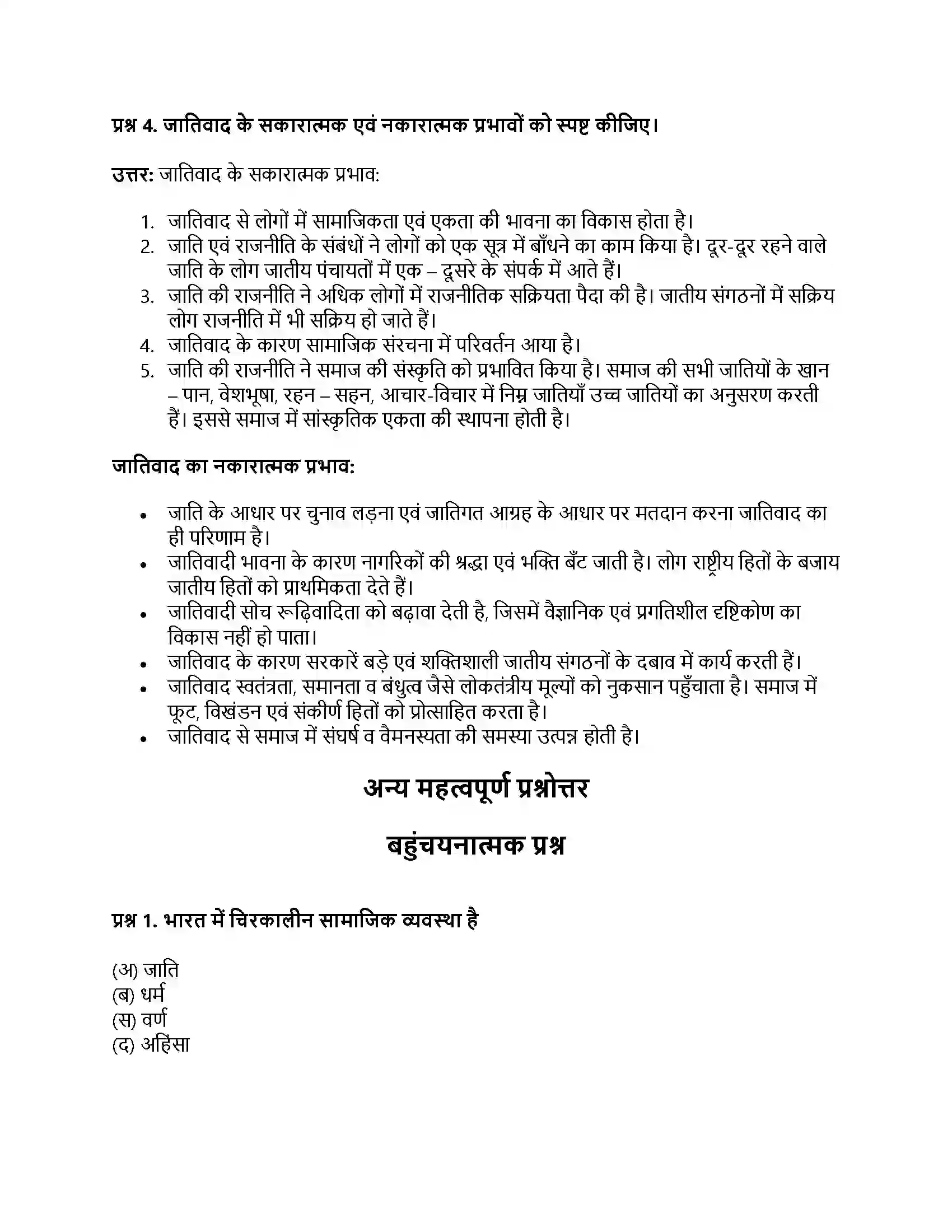 RBSE Class 12th नागरिकशास्त्र जातिवाद एवं साम्प्रदायिकता Solution 8