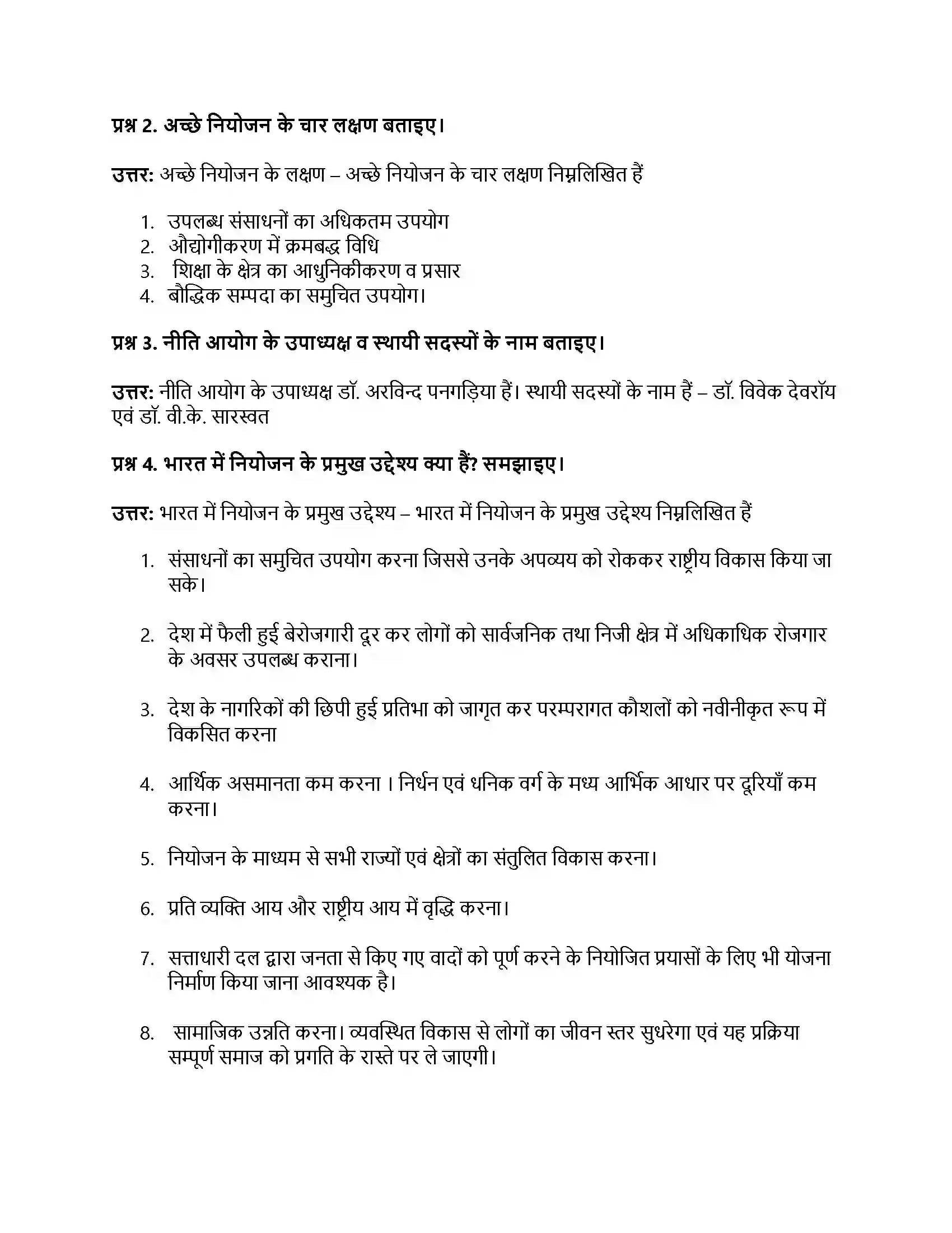 RBSE Class 12th नागरिकशास्त्र नियोजन और विकास नीति आयोग Solution 3