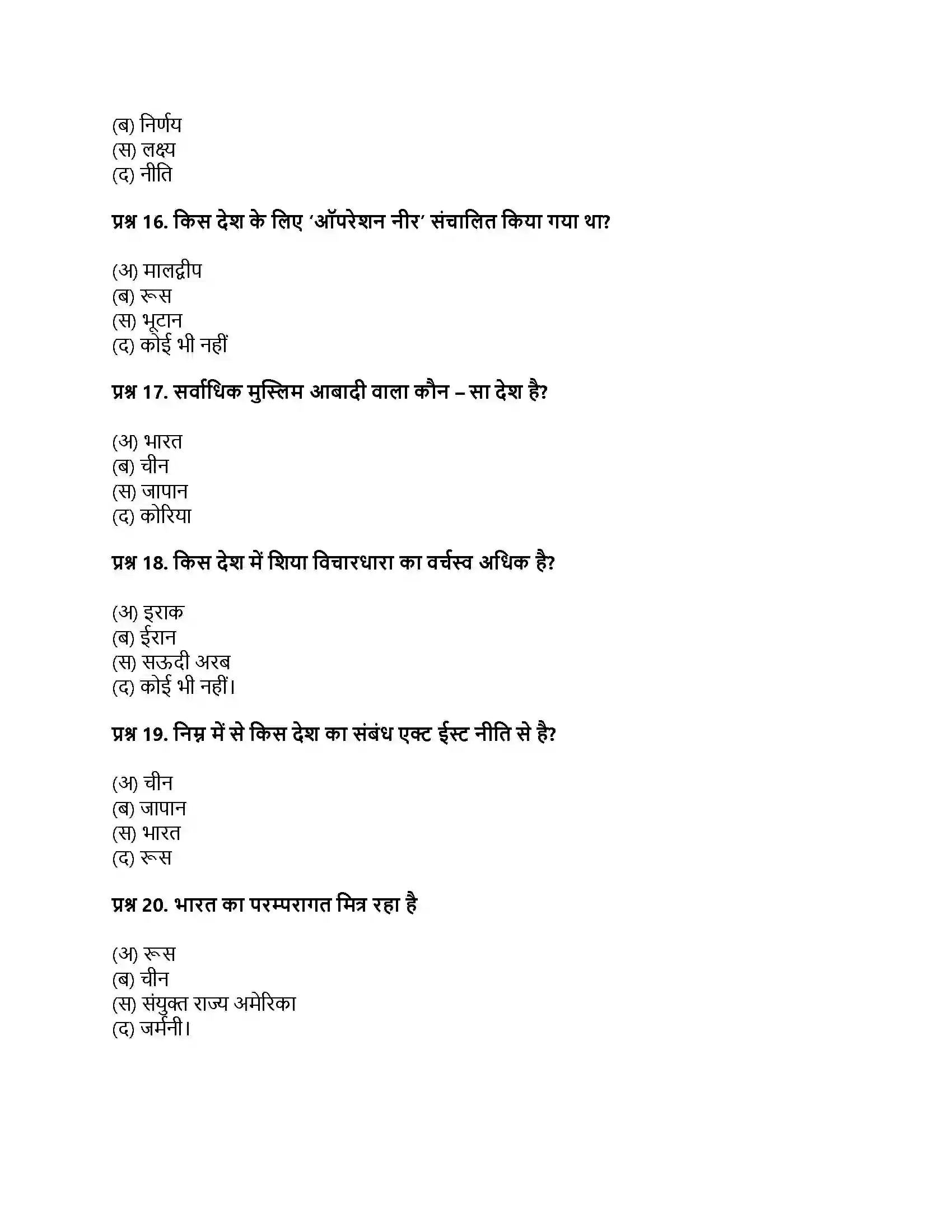RBSE Class 12th नागरिकशास्त्र भारत की विदेश नीति की प्रमुख विशेषताएँ एवं गुटनिरपेक्षता Solution 10