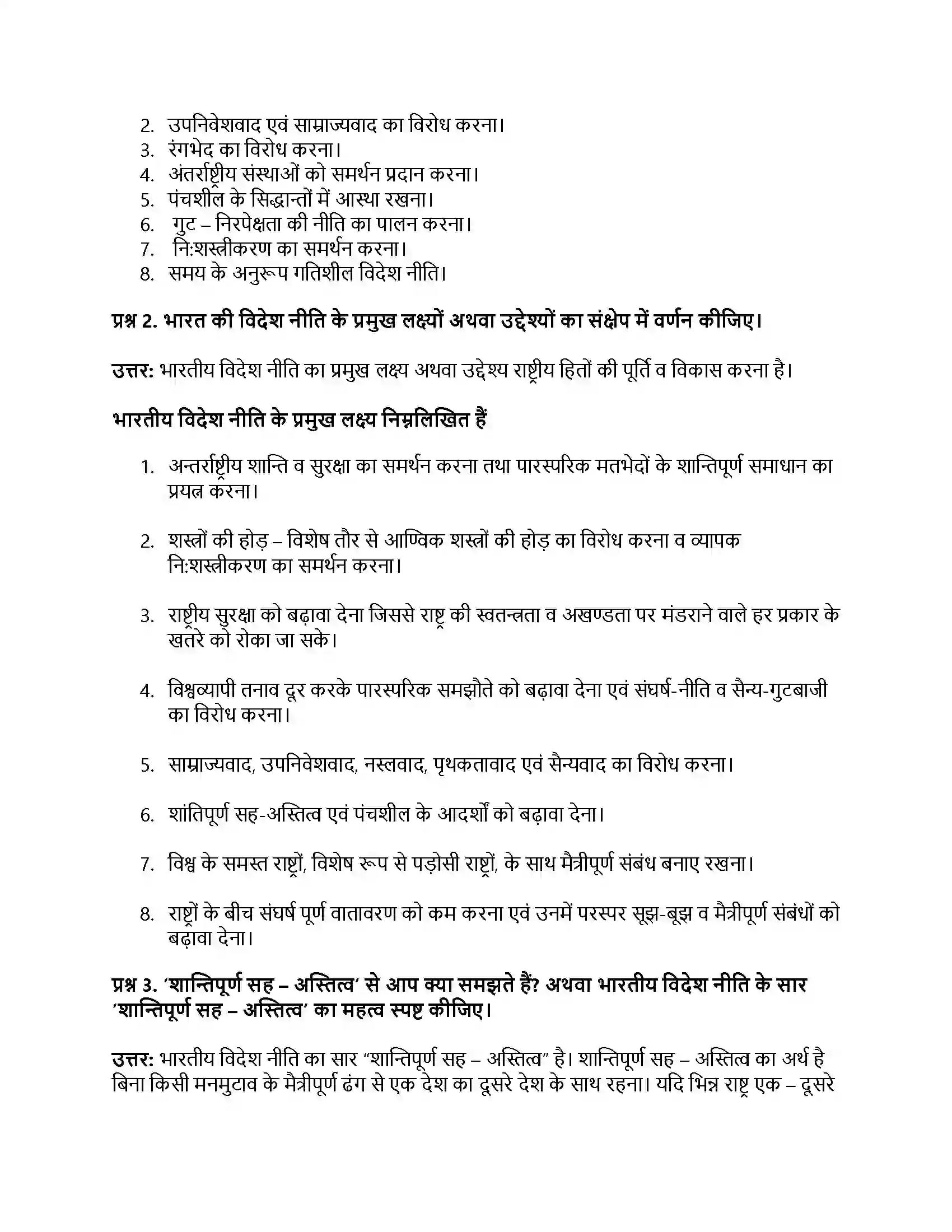 RBSE Class 12th नागरिकशास्त्र भारत की विदेश नीति की प्रमुख विशेषताएँ एवं गुटनिरपेक्षता Solution 14