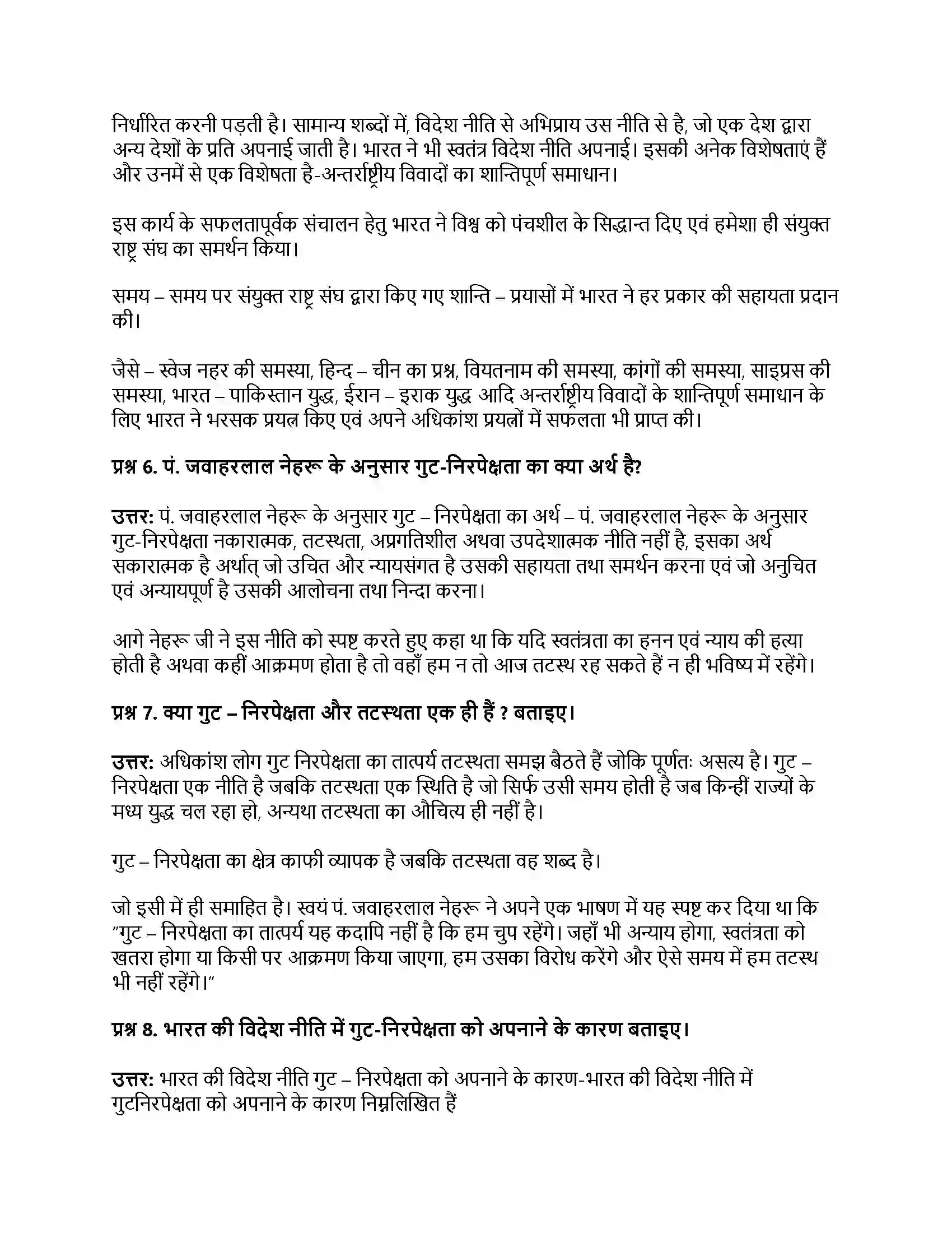 RBSE Class 12th नागरिकशास्त्र भारत की विदेश नीति की प्रमुख विशेषताएँ एवं गुटनिरपेक्षता Solution 16