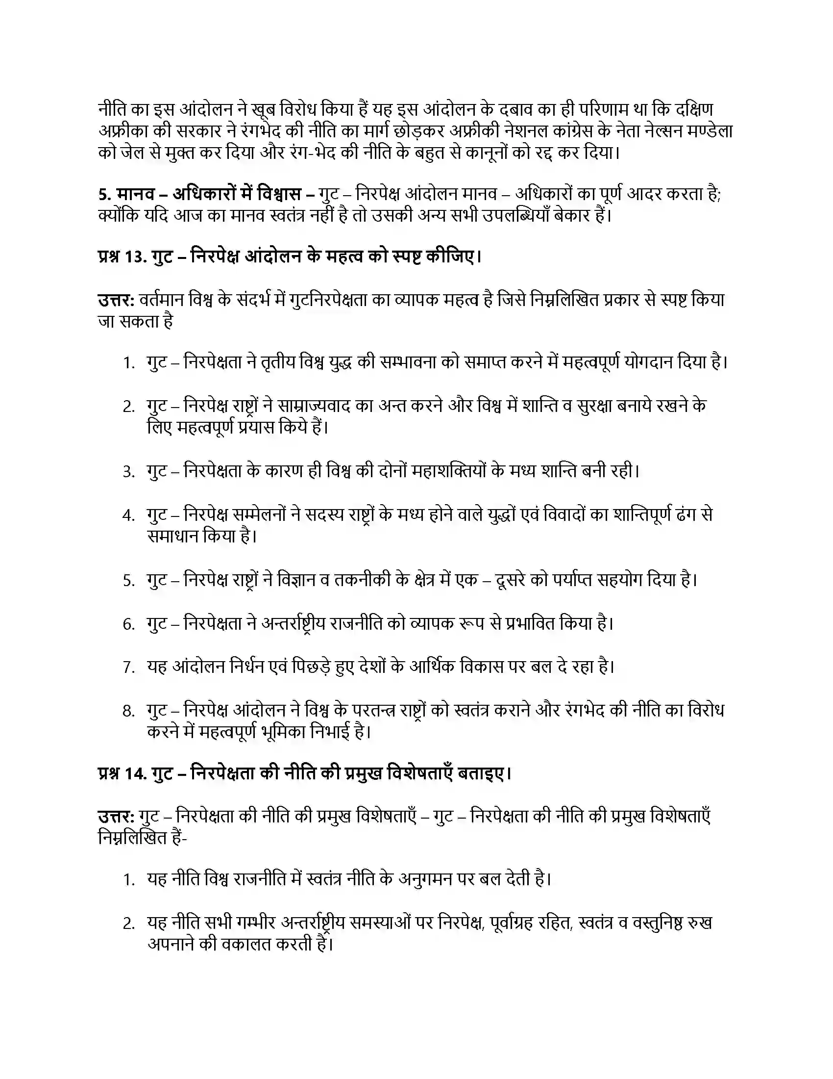 RBSE Class 12th नागरिकशास्त्र भारत की विदेश नीति की प्रमुख विशेषताएँ एवं गुटनिरपेक्षता Solution 19