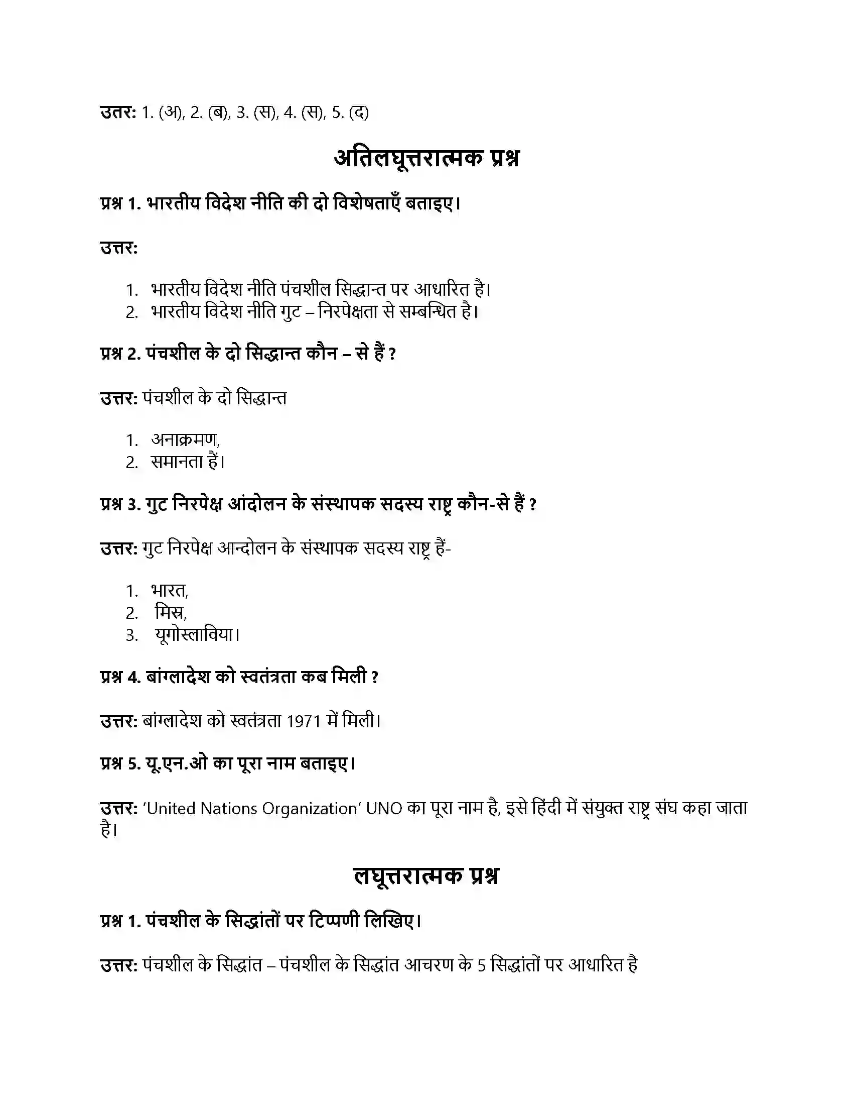 RBSE Class 12th नागरिकशास्त्र भारत की विदेश नीति की प्रमुख विशेषताएँ एवं गुटनिरपेक्षता Solution 2