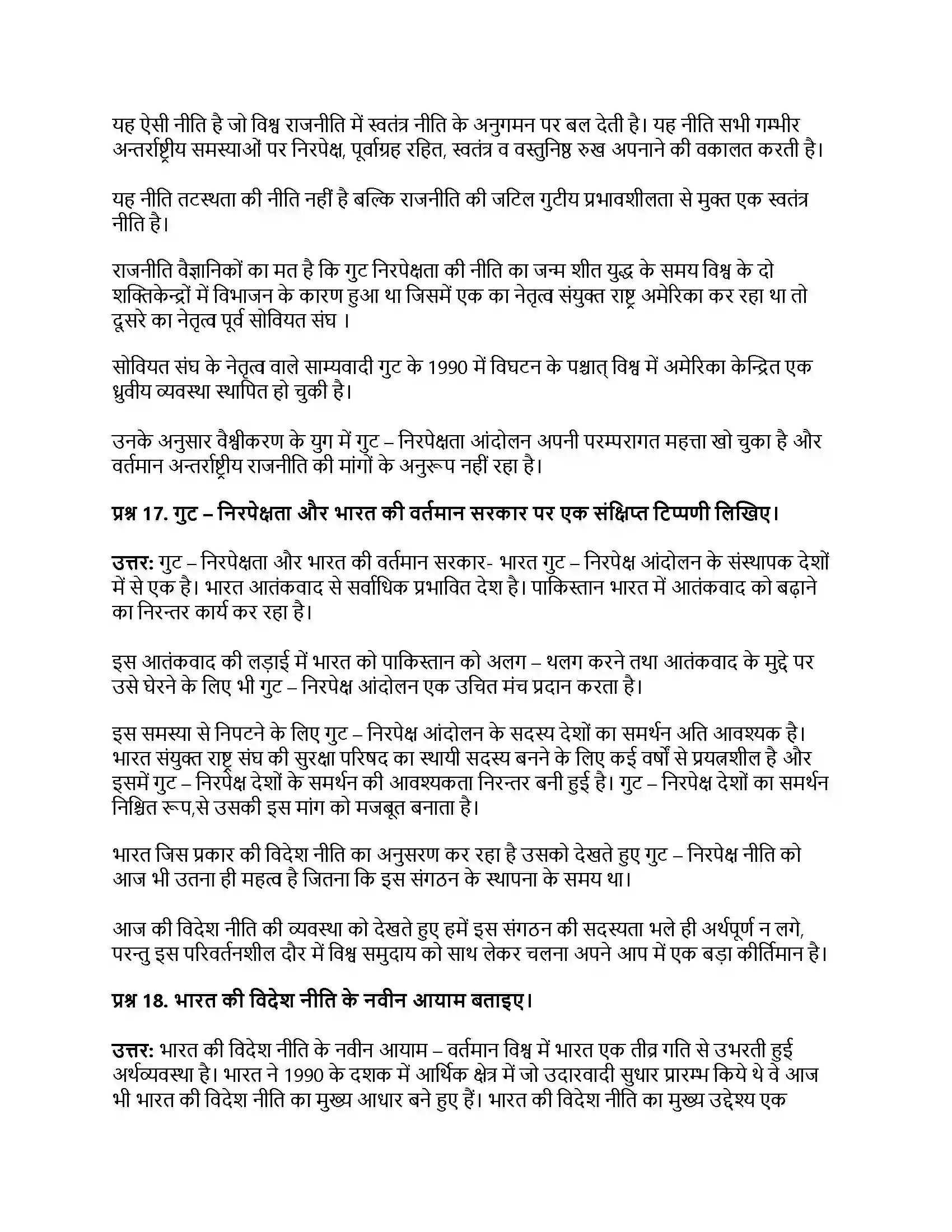 RBSE Class 12th नागरिकशास्त्र भारत की विदेश नीति की प्रमुख विशेषताएँ एवं गुटनिरपेक्षता Solution 21