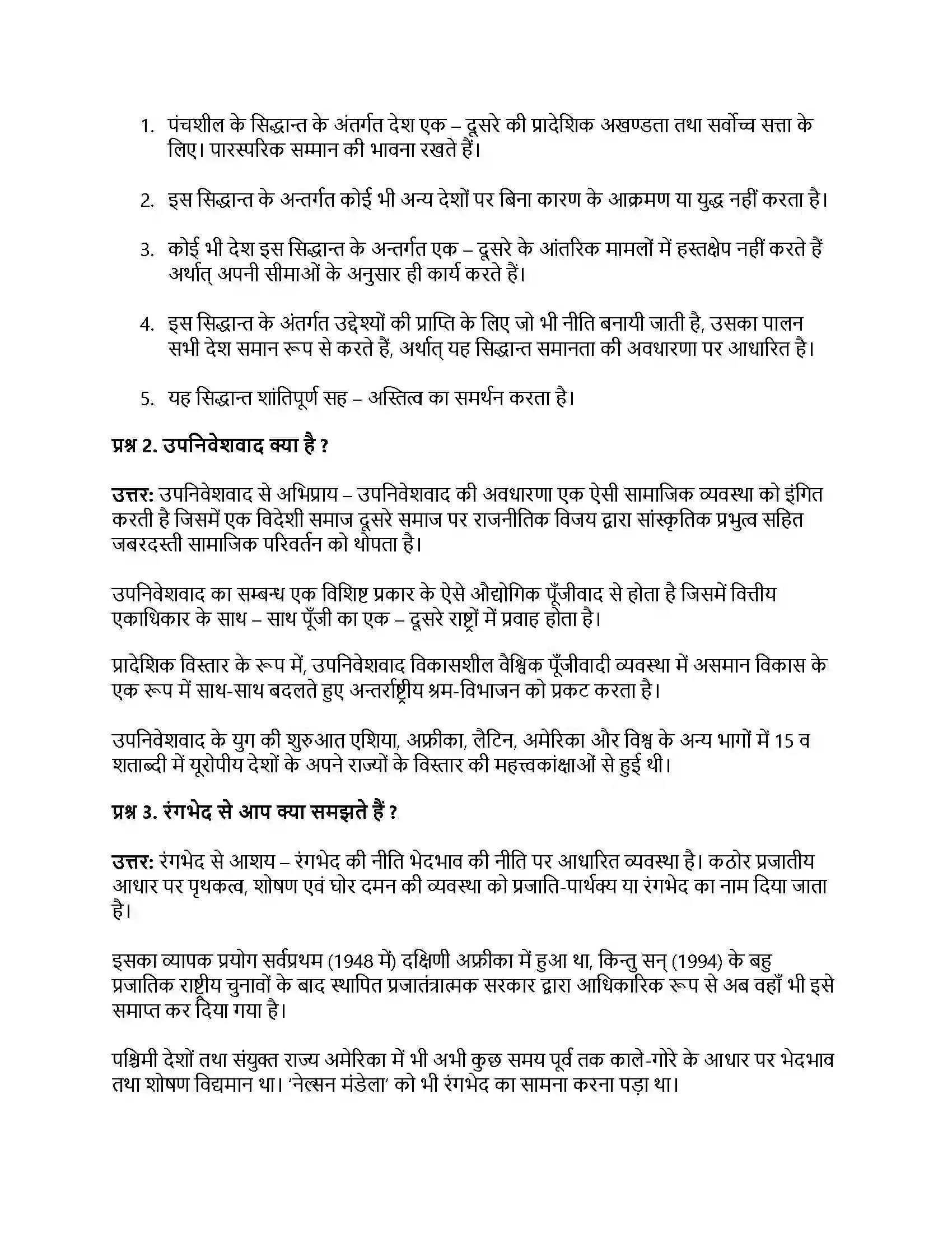 RBSE Class 12th नागरिकशास्त्र भारत की विदेश नीति की प्रमुख विशेषताएँ एवं गुटनिरपेक्षता Solution 3