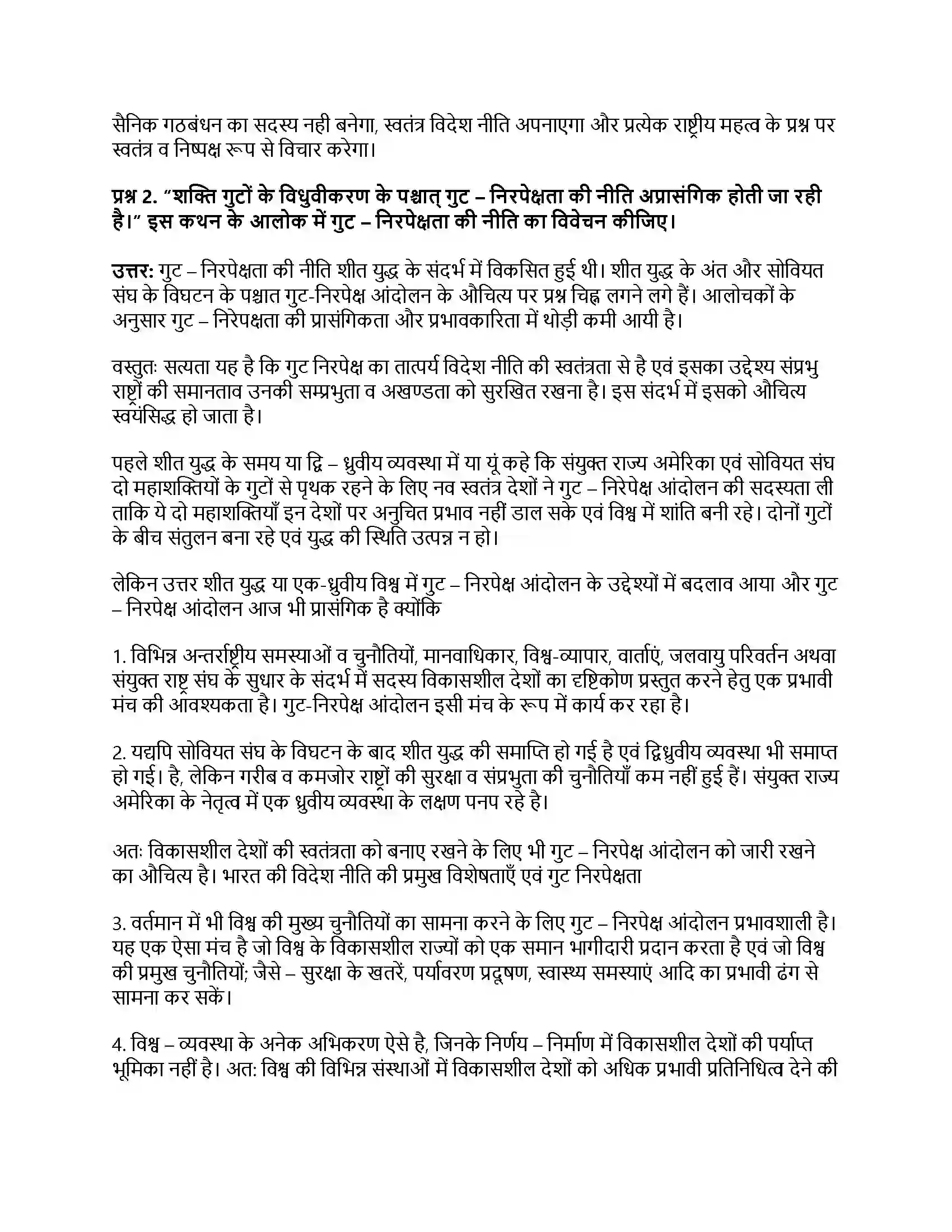 RBSE Class 12th नागरिकशास्त्र भारत की विदेश नीति की प्रमुख विशेषताएँ एवं गुटनिरपेक्षता Solution 6