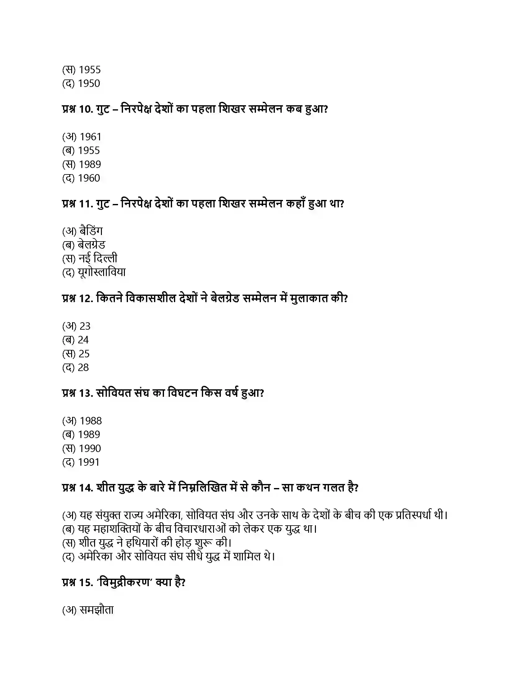 RBSE Class 12th नागरिकशास्त्र भारत की विदेश नीति की प्रमुख विशेषताएँ एवं गुटनिरपेक्षता Solution 9