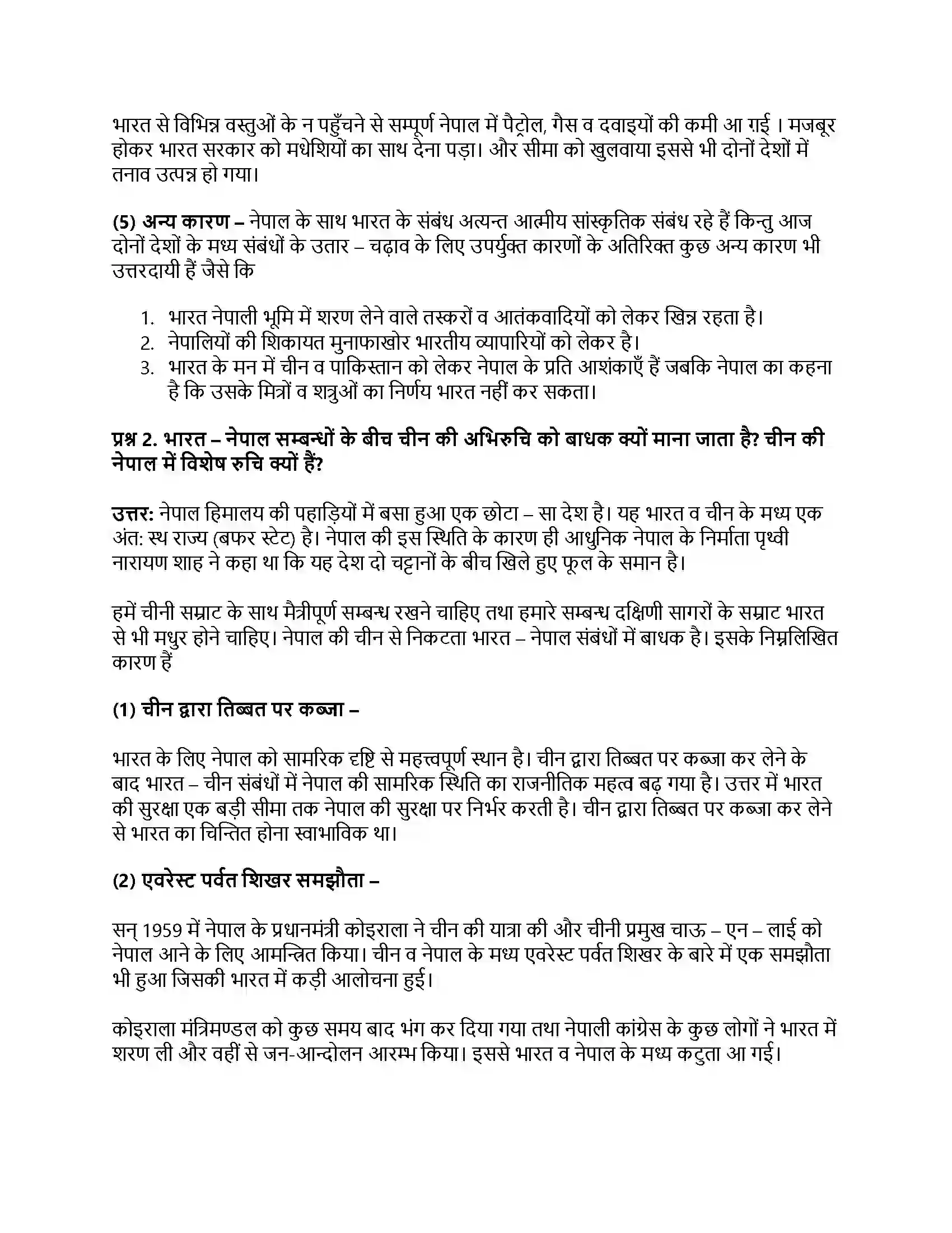 RBSE Class 12th नागरिकशास्त्र भारत के पड़ोसी देशों से संबंध (पाकिस्तान, चीन और नेपाल) Solution 11