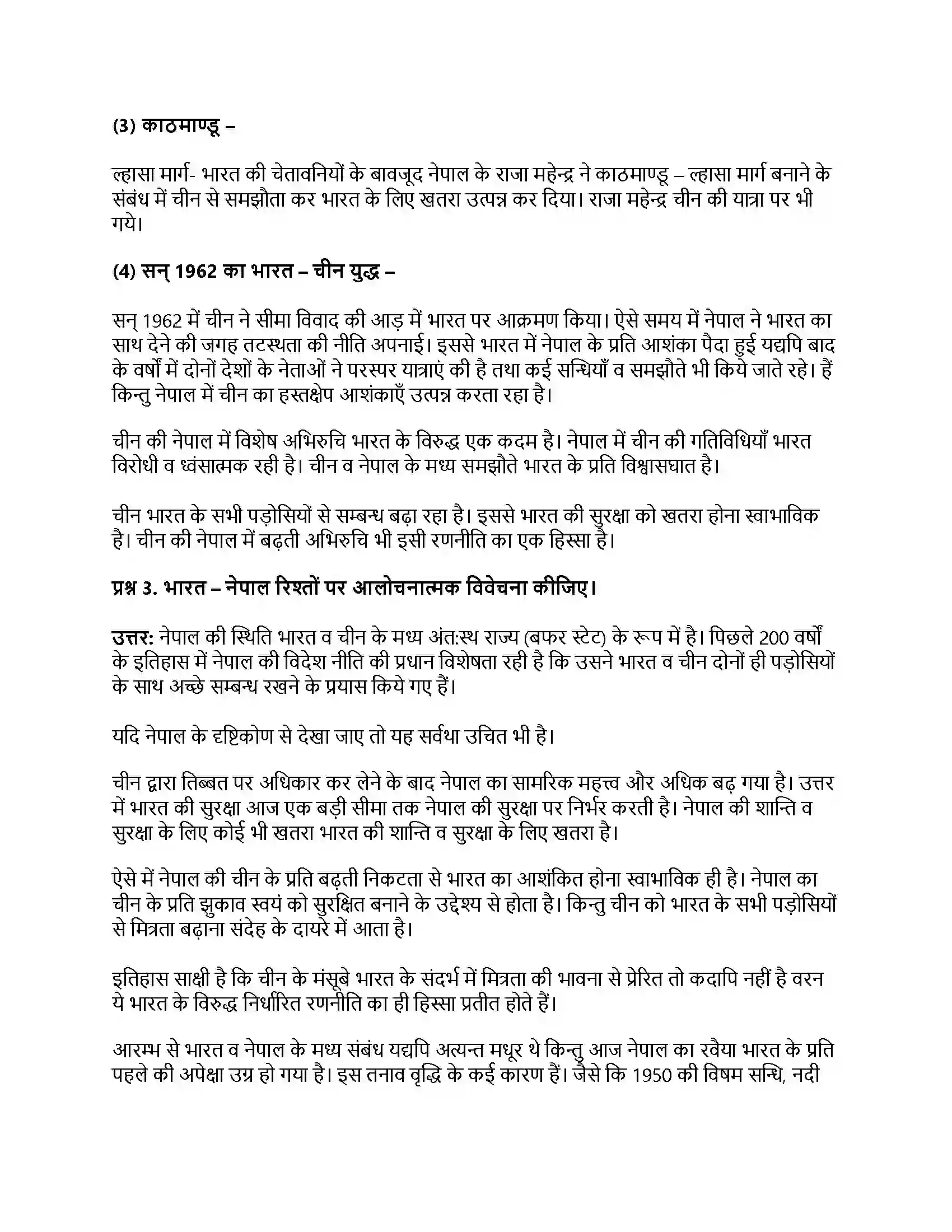 RBSE Class 12th नागरिकशास्त्र भारत के पड़ोसी देशों से संबंध (पाकिस्तान, चीन और नेपाल) Solution 12