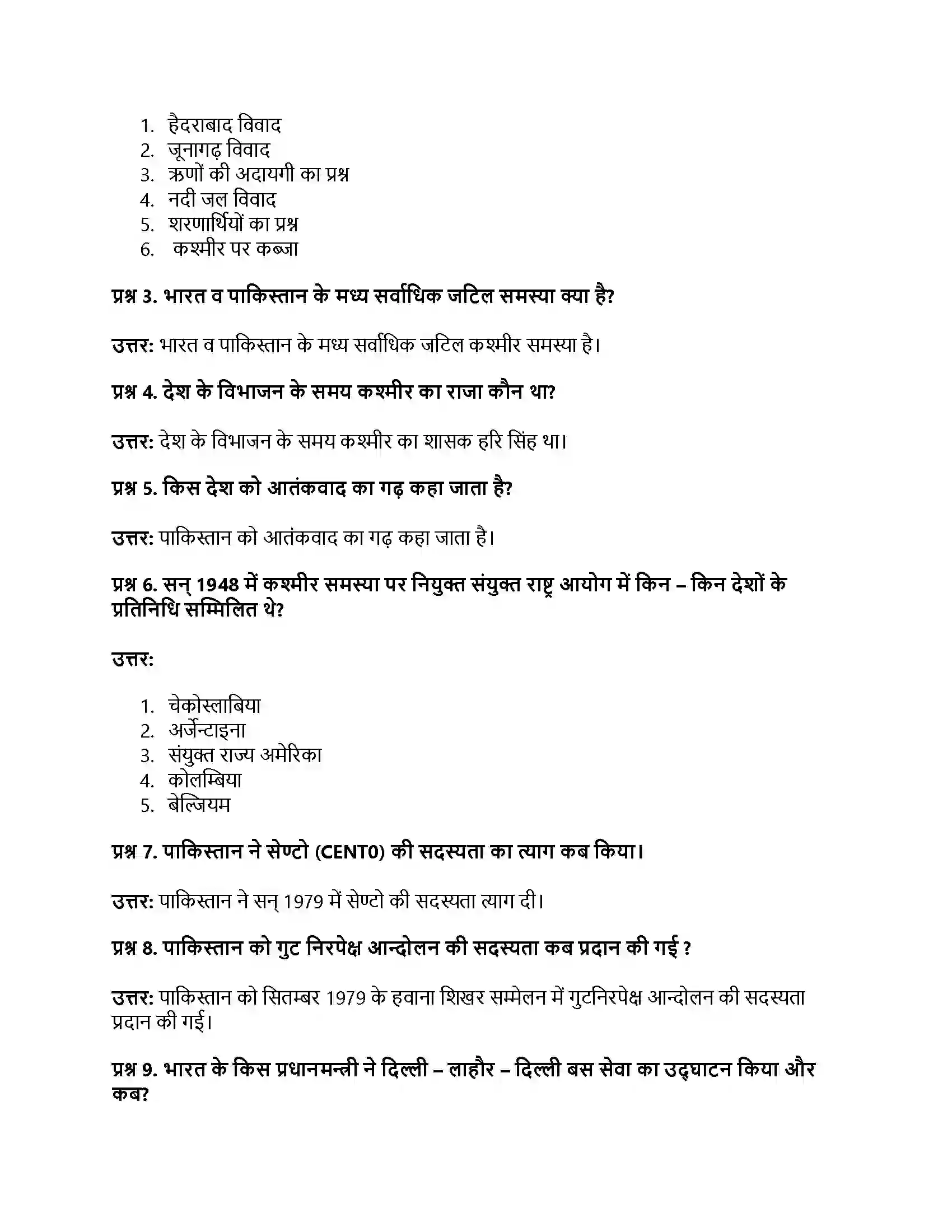 RBSE Class 12th नागरिकशास्त्र भारत के पड़ोसी देशों से संबंध (पाकिस्तान, चीन और नेपाल) Solution 22