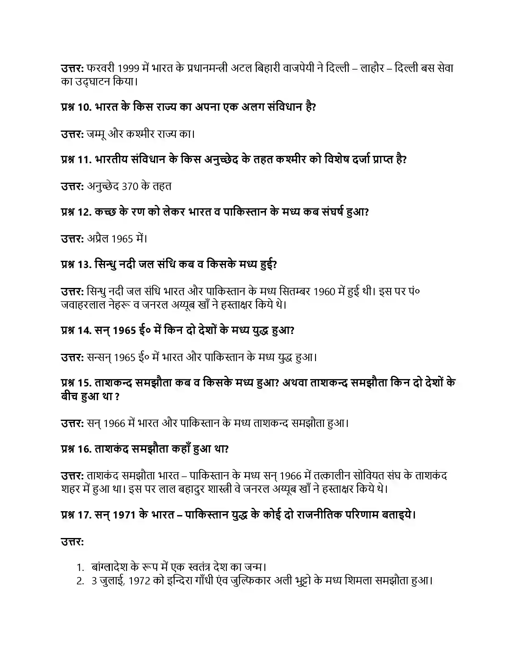 RBSE Class 12th नागरिकशास्त्र भारत के पड़ोसी देशों से संबंध (पाकिस्तान, चीन और नेपाल) Solution 23