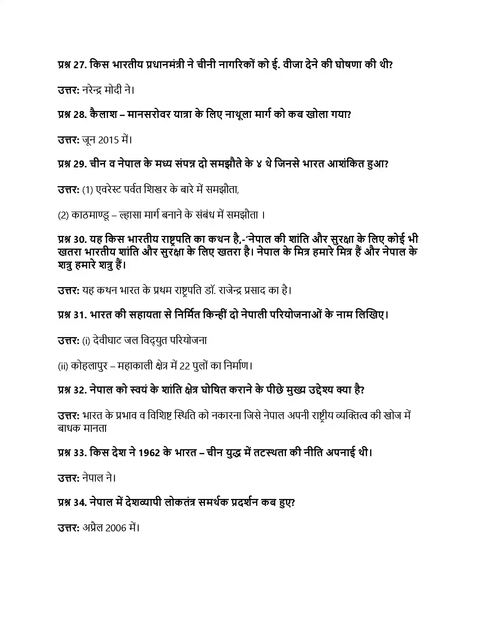 RBSE Class 12th नागरिकशास्त्र भारत के पड़ोसी देशों से संबंध (पाकिस्तान, चीन और नेपाल) Solution 25